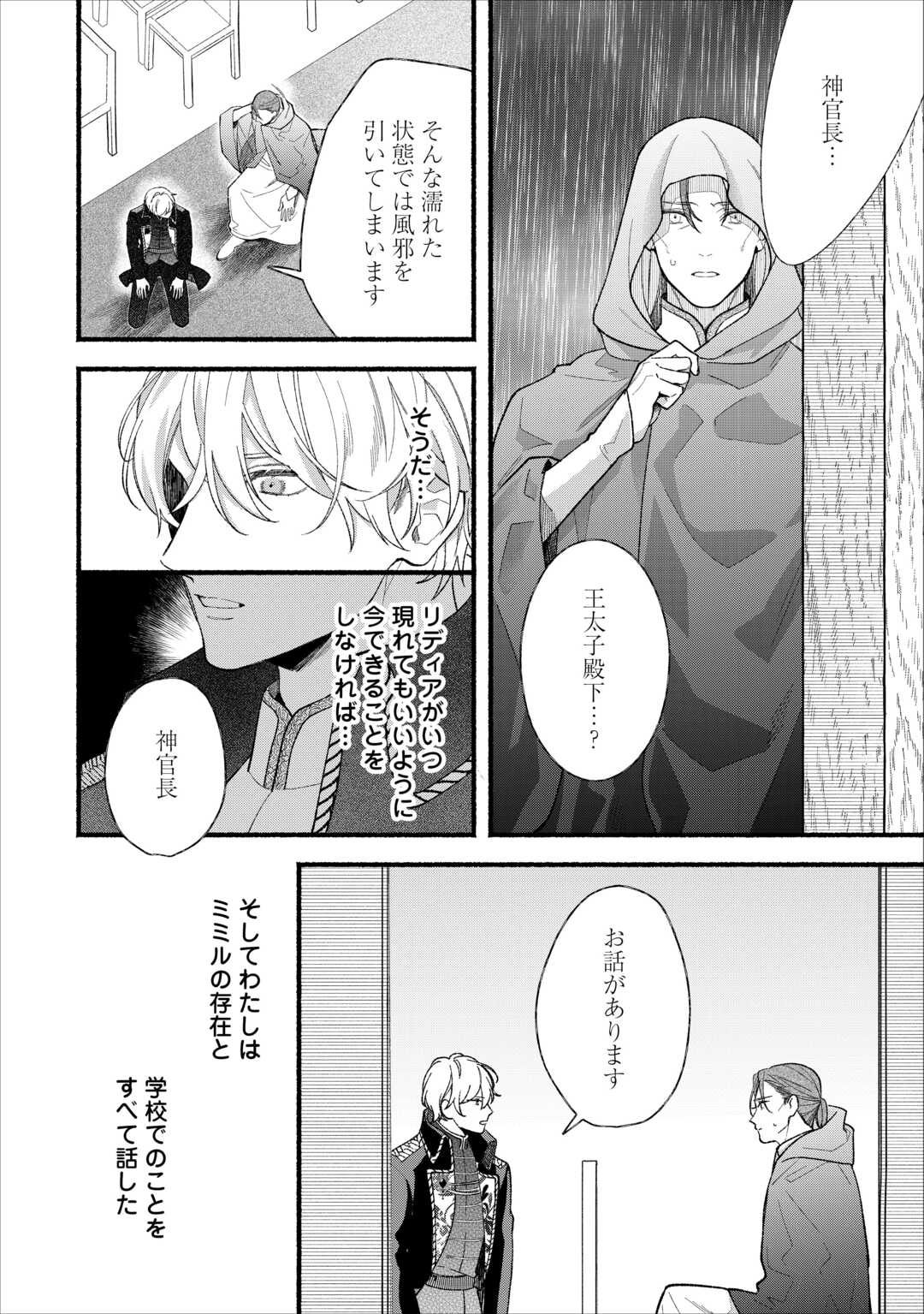 Shoumetsu Shita Akuyaku Reijou - Chapter 15 - Page 8
