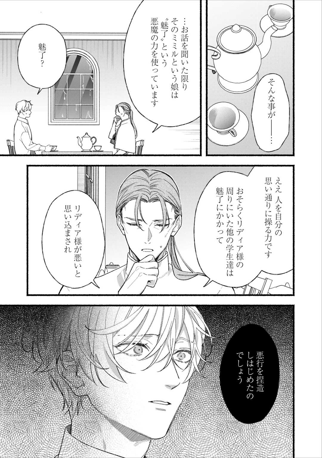 Shoumetsu Shita Akuyaku Reijou - Chapter 15 - Page 9