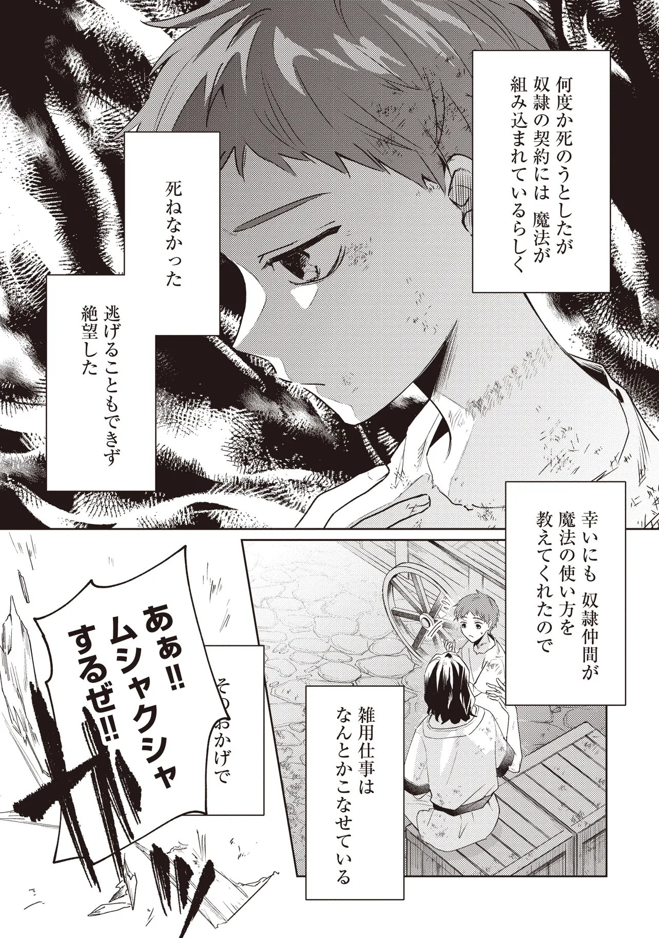 Shounen Owl no Honwaka Isekai Life - Chapter 1 - Page 10