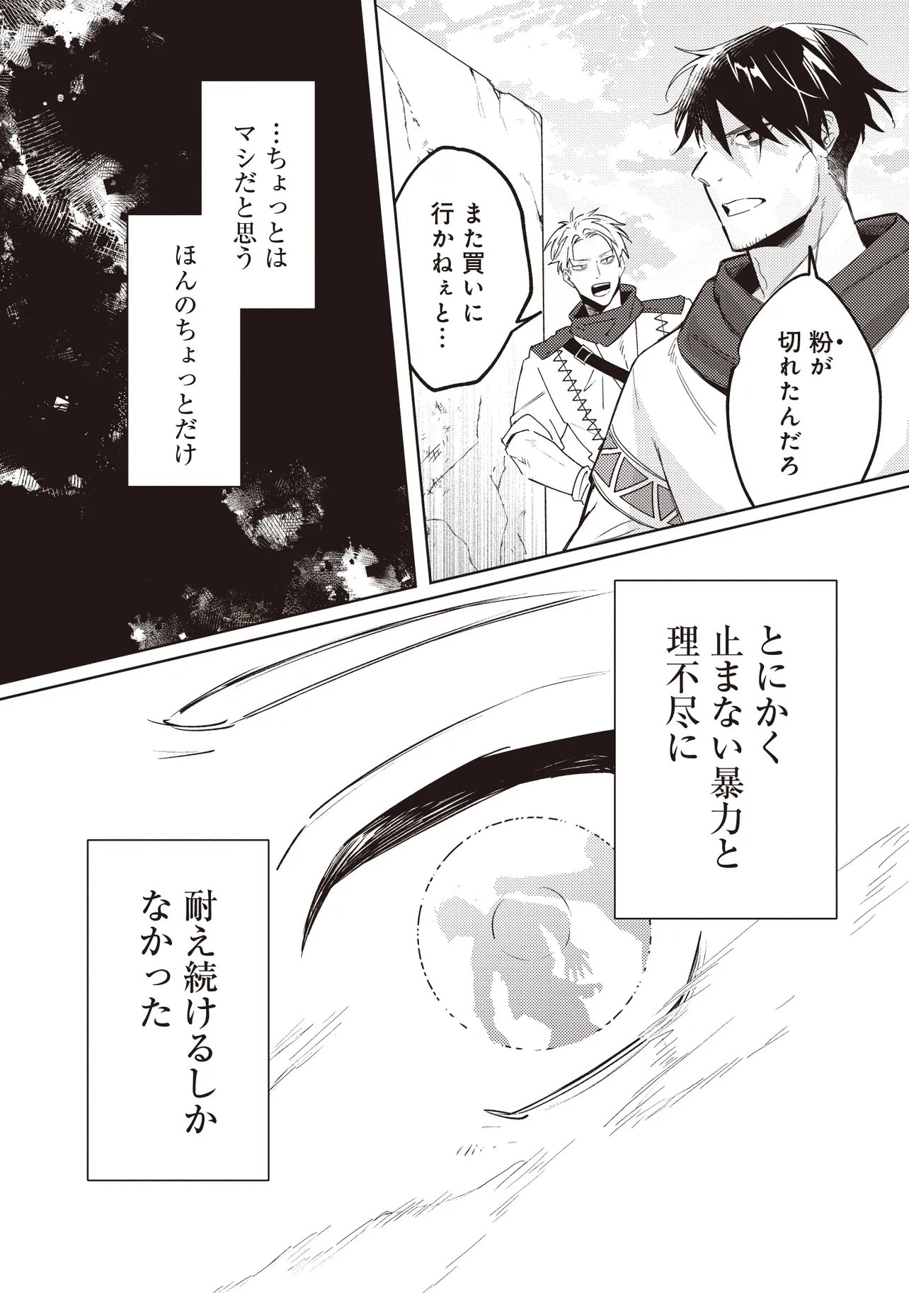 Shounen Owl no Honwaka Isekai Life - Chapter 1 - Page 11