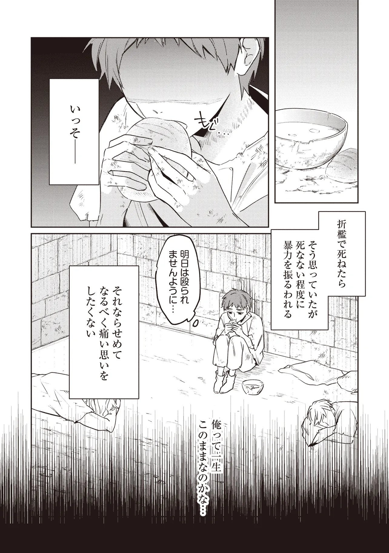 Shounen Owl no Honwaka Isekai Life - Chapter 1 - Page 12