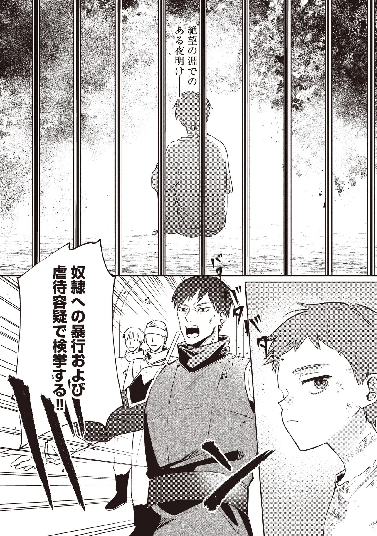 Shounen Owl no Honwaka Isekai Life - Chapter 1 - Page 13