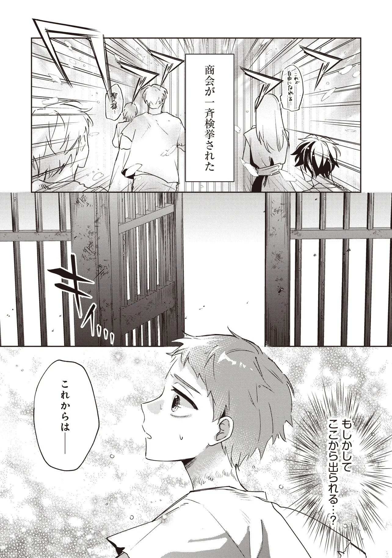 Shounen Owl no Honwaka Isekai Life - Chapter 1 - Page 14