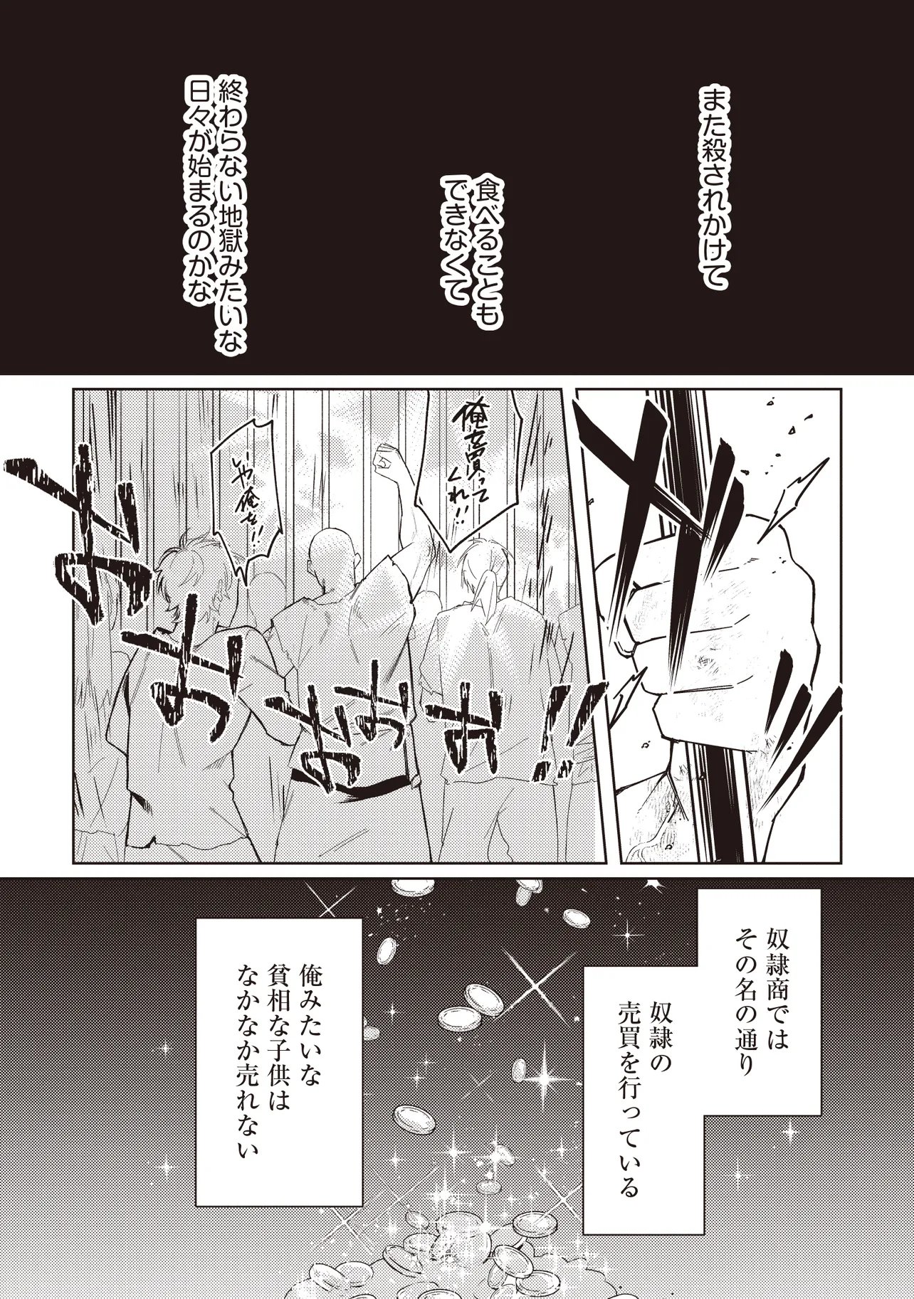 Shounen Owl no Honwaka Isekai Life - Chapter 1 - Page 16