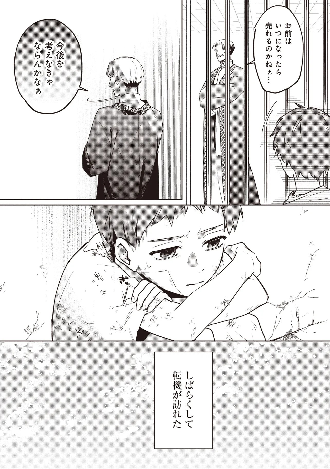 Shounen Owl no Honwaka Isekai Life - Chapter 1 - Page 17