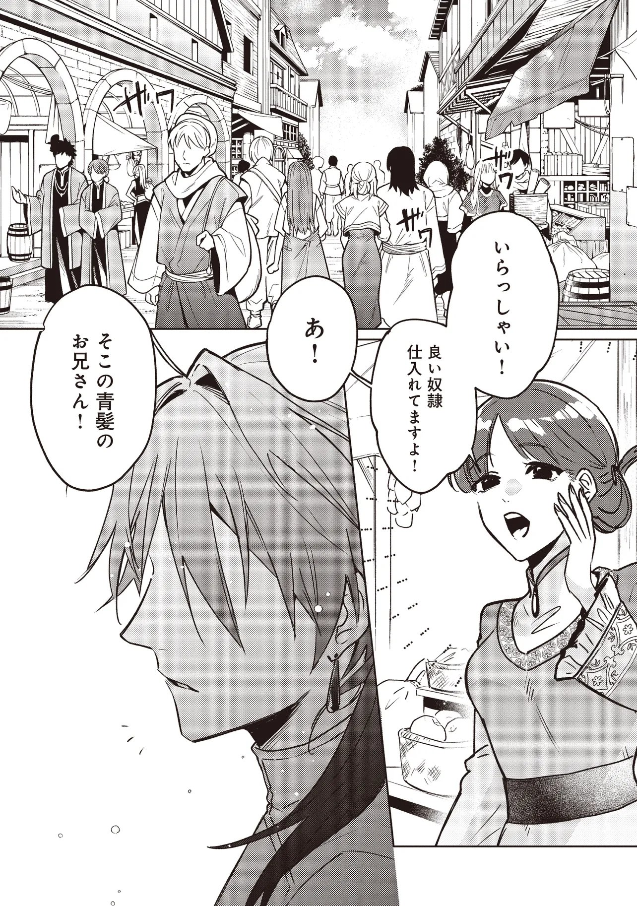 Shounen Owl no Honwaka Isekai Life - Chapter 1 - Page 18