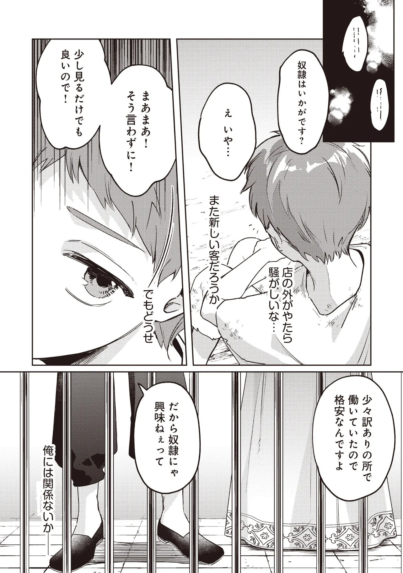 Shounen Owl no Honwaka Isekai Life - Chapter 1 - Page 19