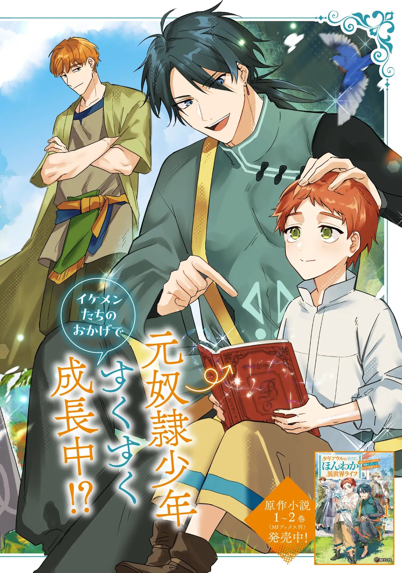 Shounen Owl no Honwaka Isekai Life - Chapter 1 - Page 2