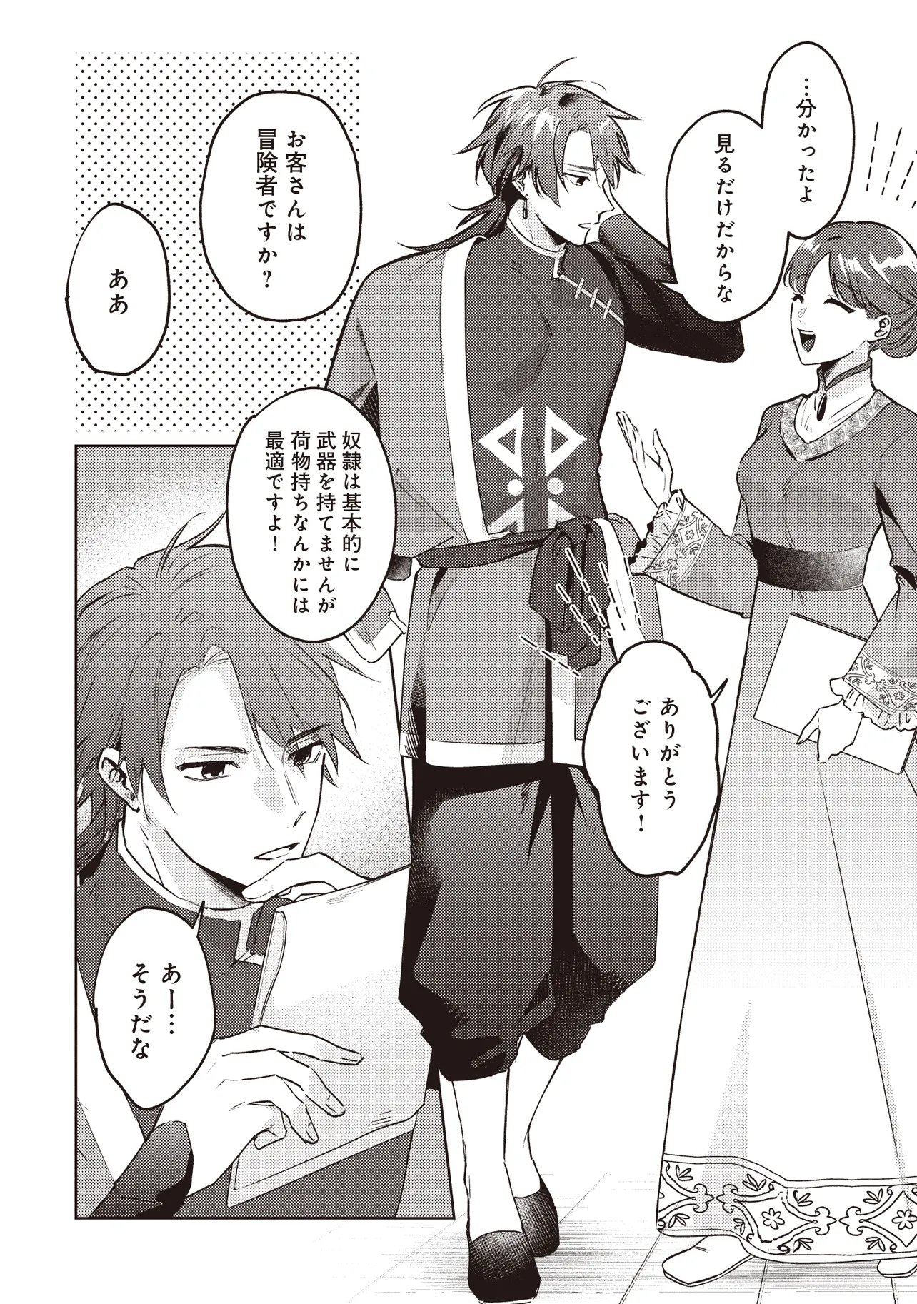 Shounen Owl no Honwaka Isekai Life - Chapter 1 - Page 20