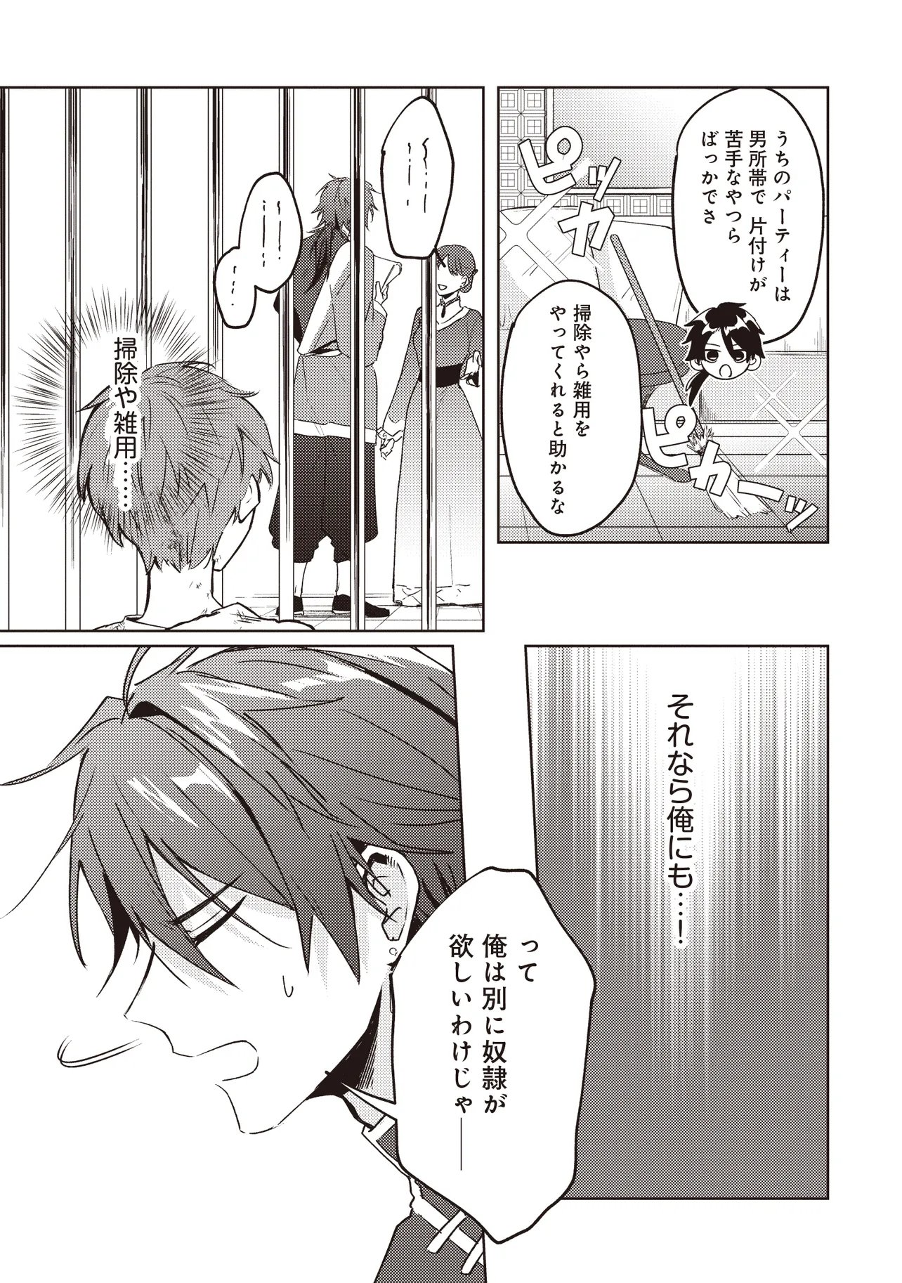 Shounen Owl no Honwaka Isekai Life - Chapter 1 - Page 21