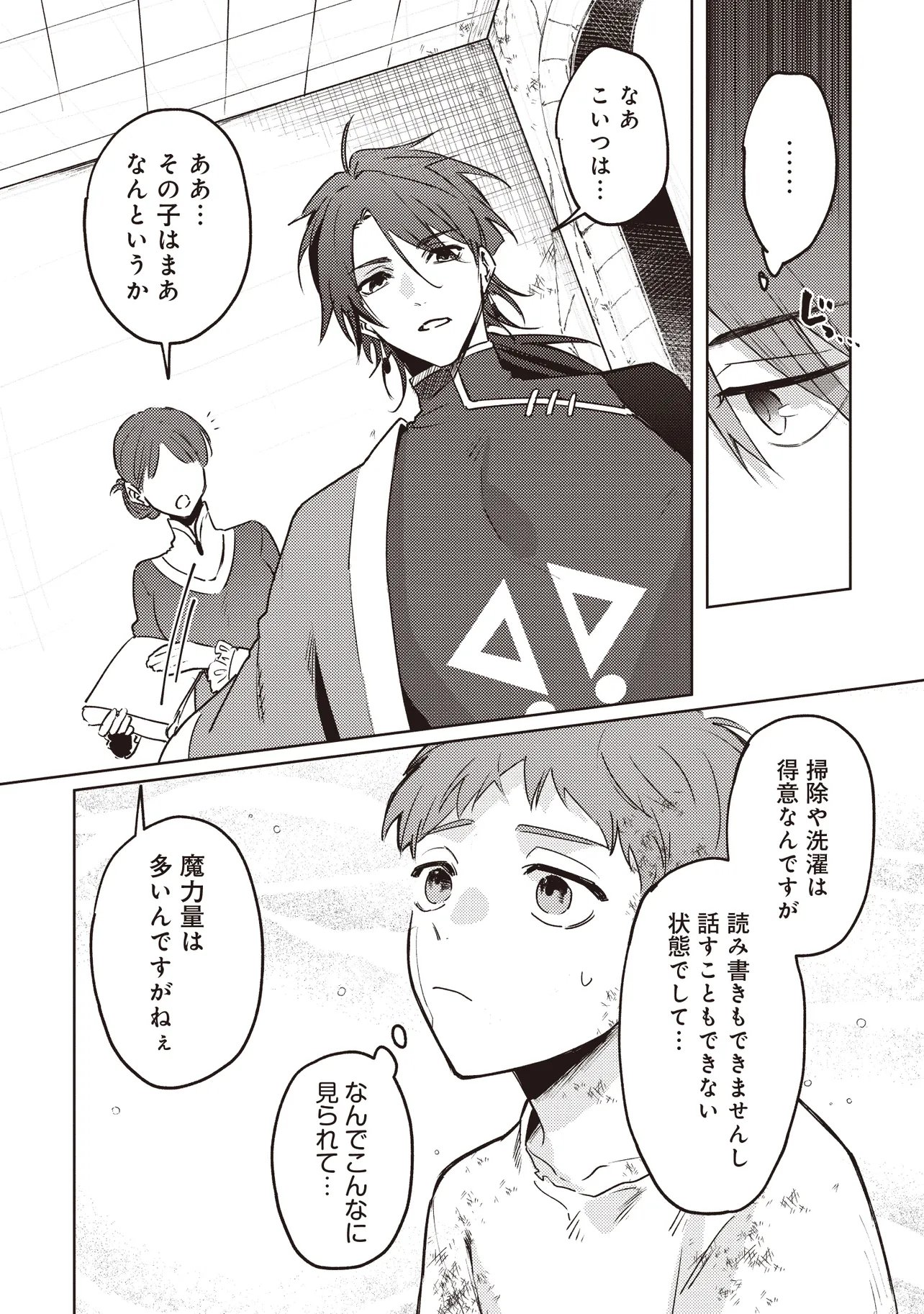 Shounen Owl no Honwaka Isekai Life - Chapter 1 - Page 24