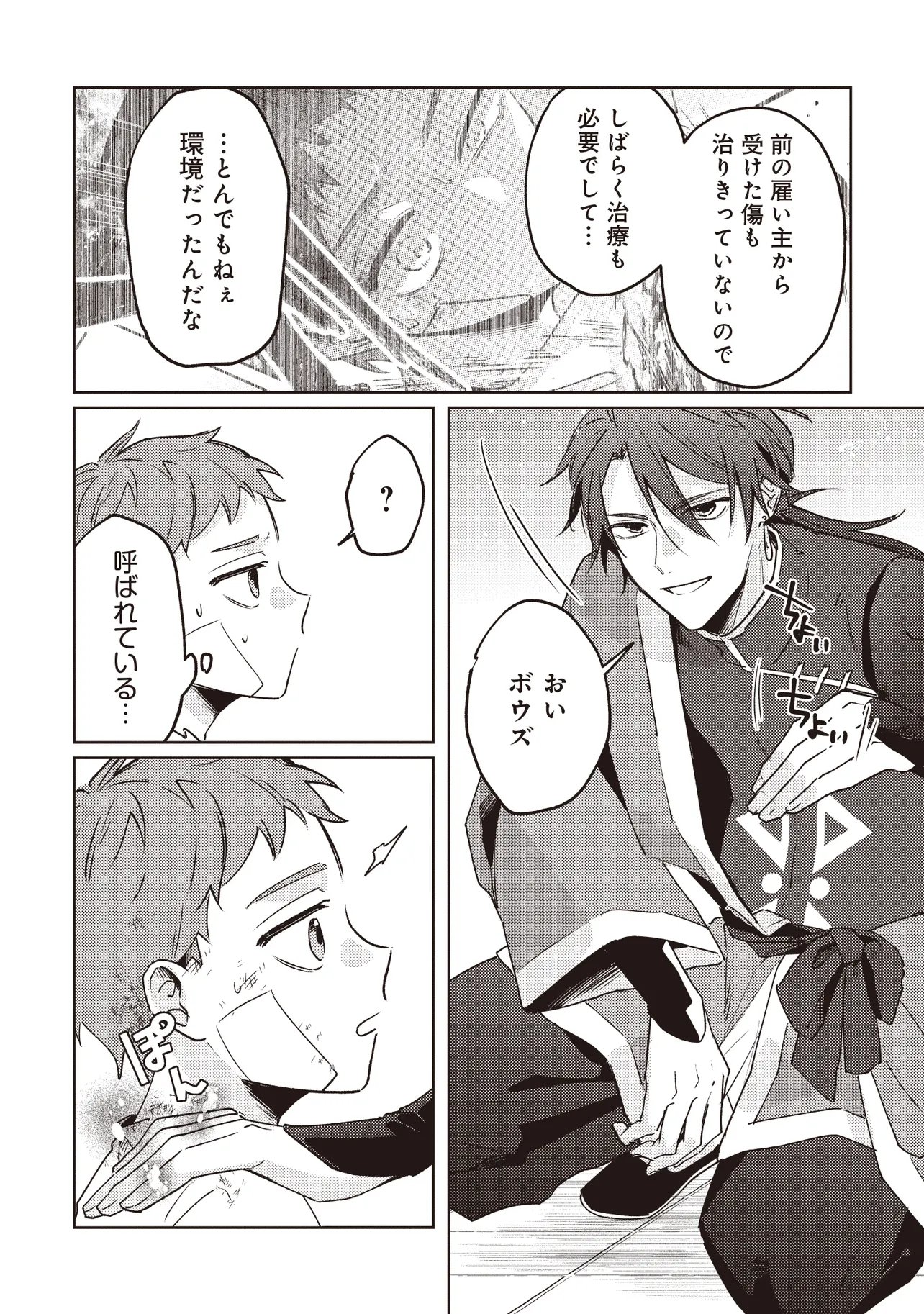 Shounen Owl no Honwaka Isekai Life - Chapter 1 - Page 25