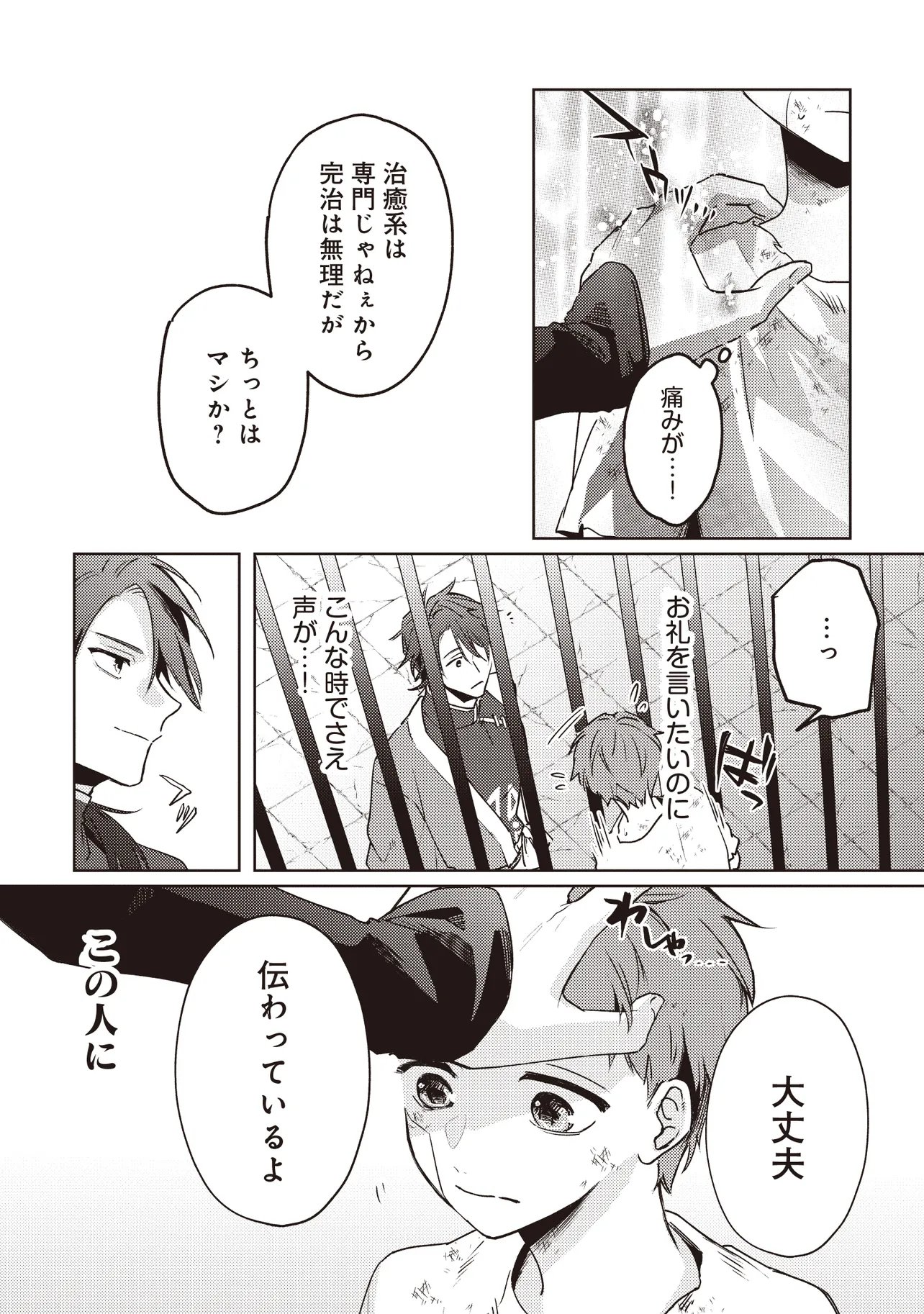 Shounen Owl no Honwaka Isekai Life - Chapter 1 - Page 26