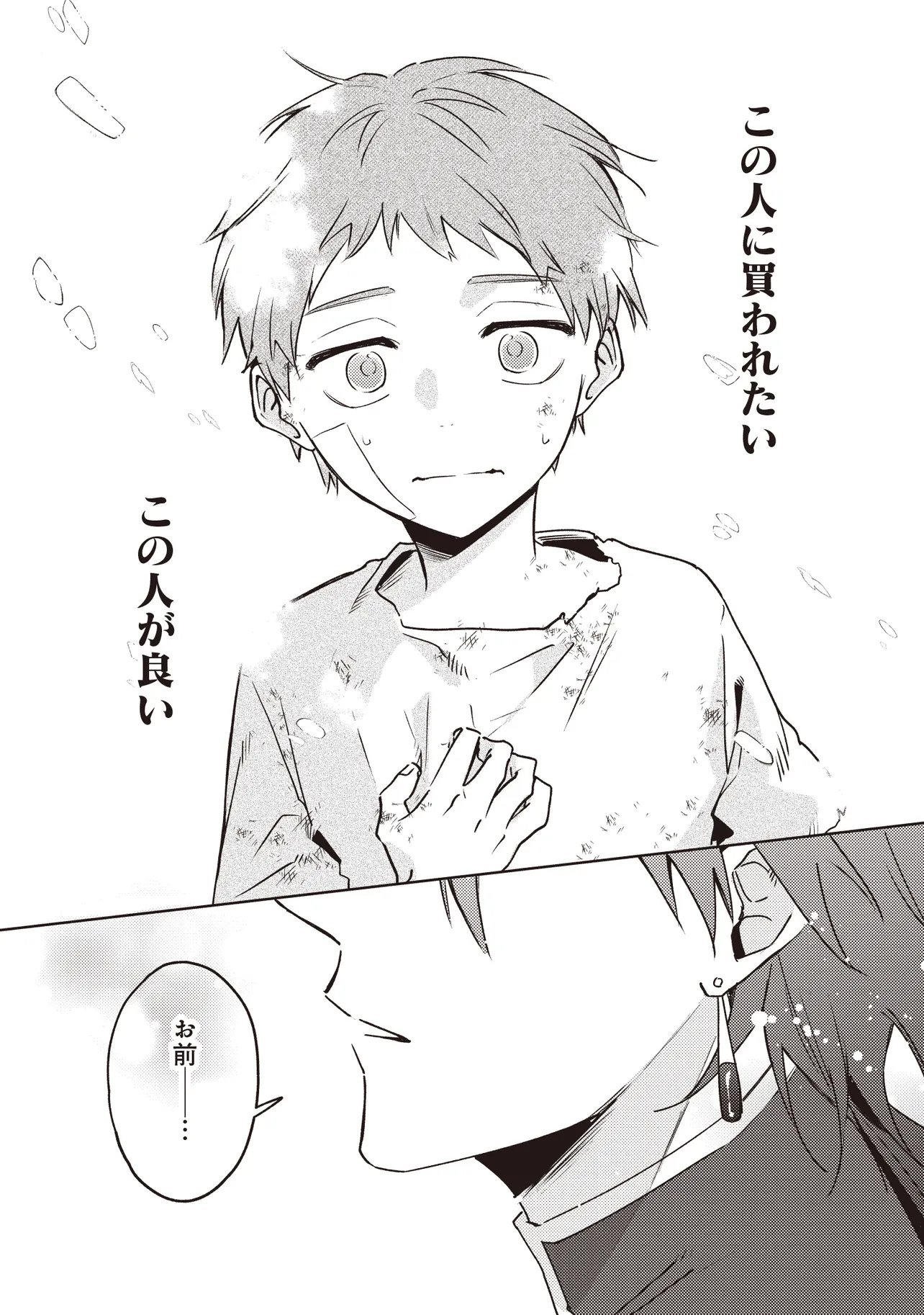 Shounen Owl no Honwaka Isekai Life - Chapter 1 - Page 27
