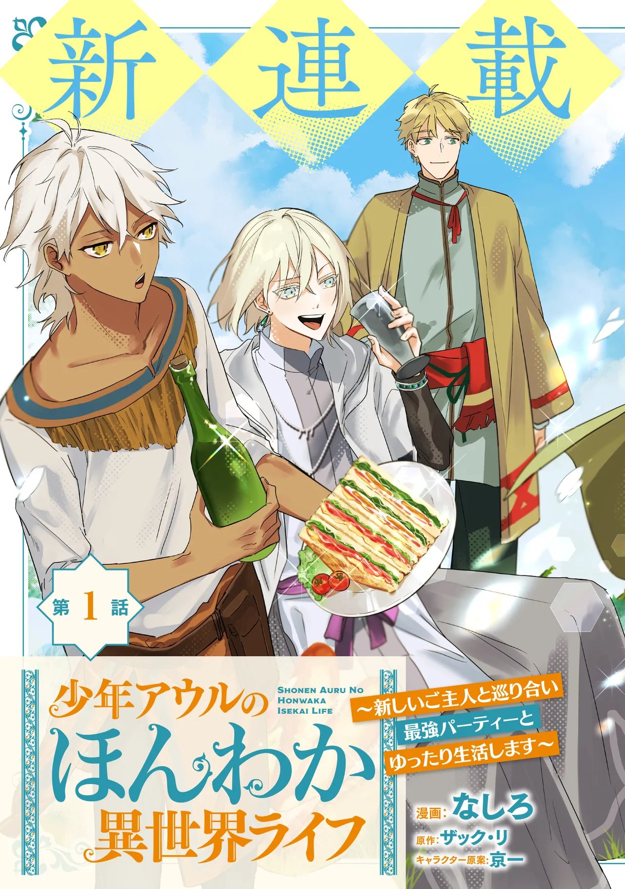 Shounen Owl no Honwaka Isekai Life - Chapter 1 - Page 3