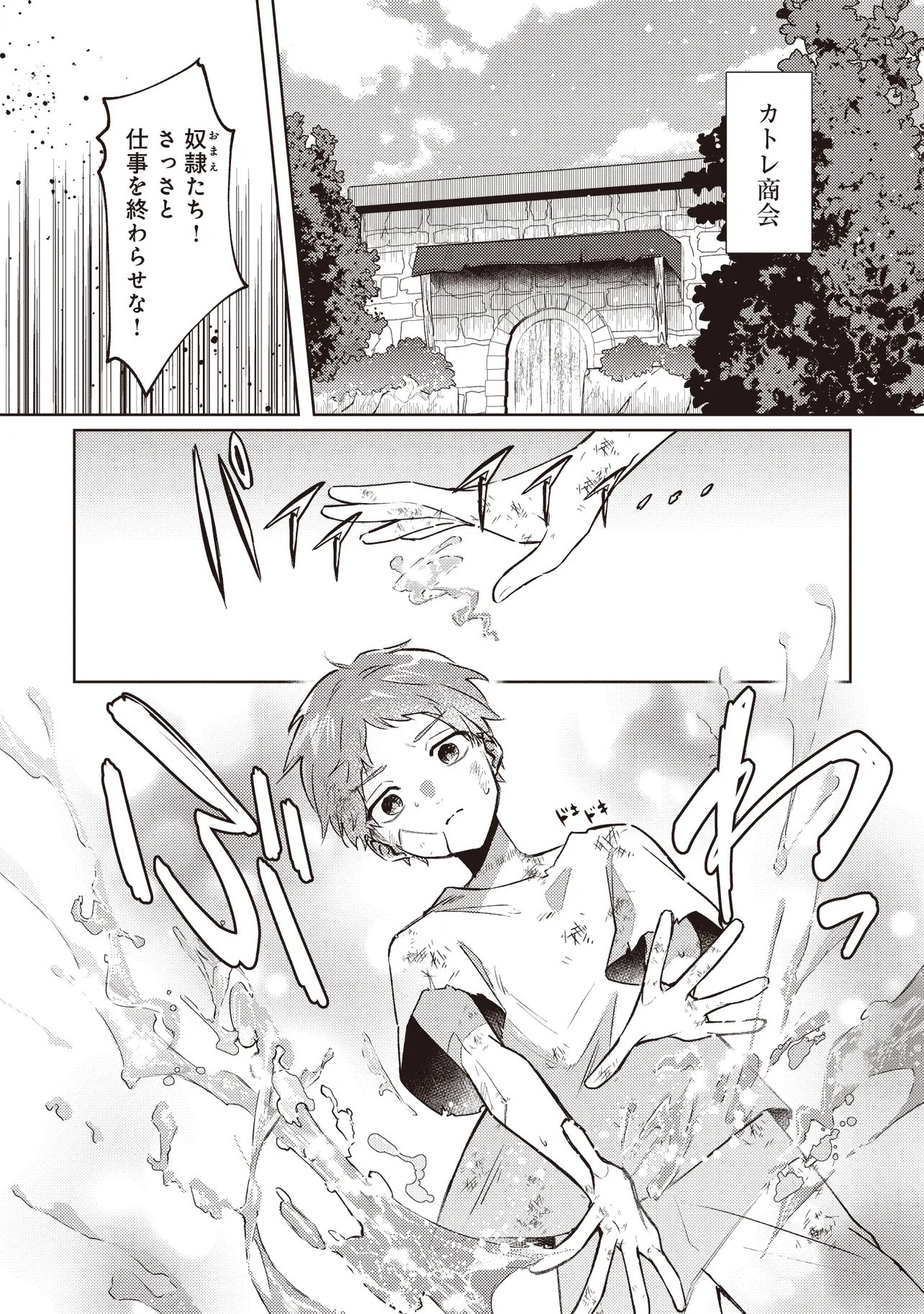 Shounen Owl no Honwaka Isekai Life - Chapter 1 - Page 5