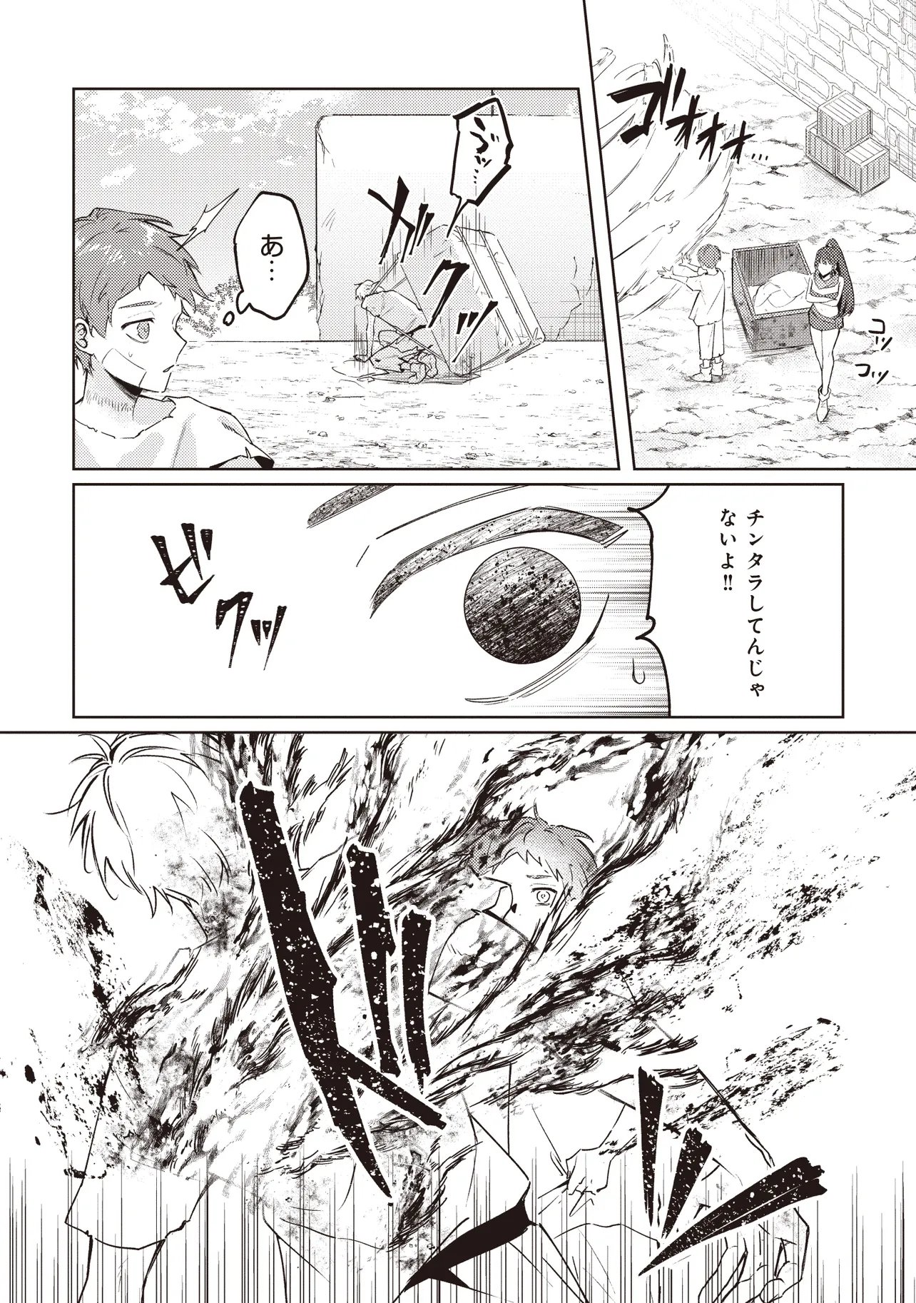 Shounen Owl no Honwaka Isekai Life - Chapter 1 - Page 6