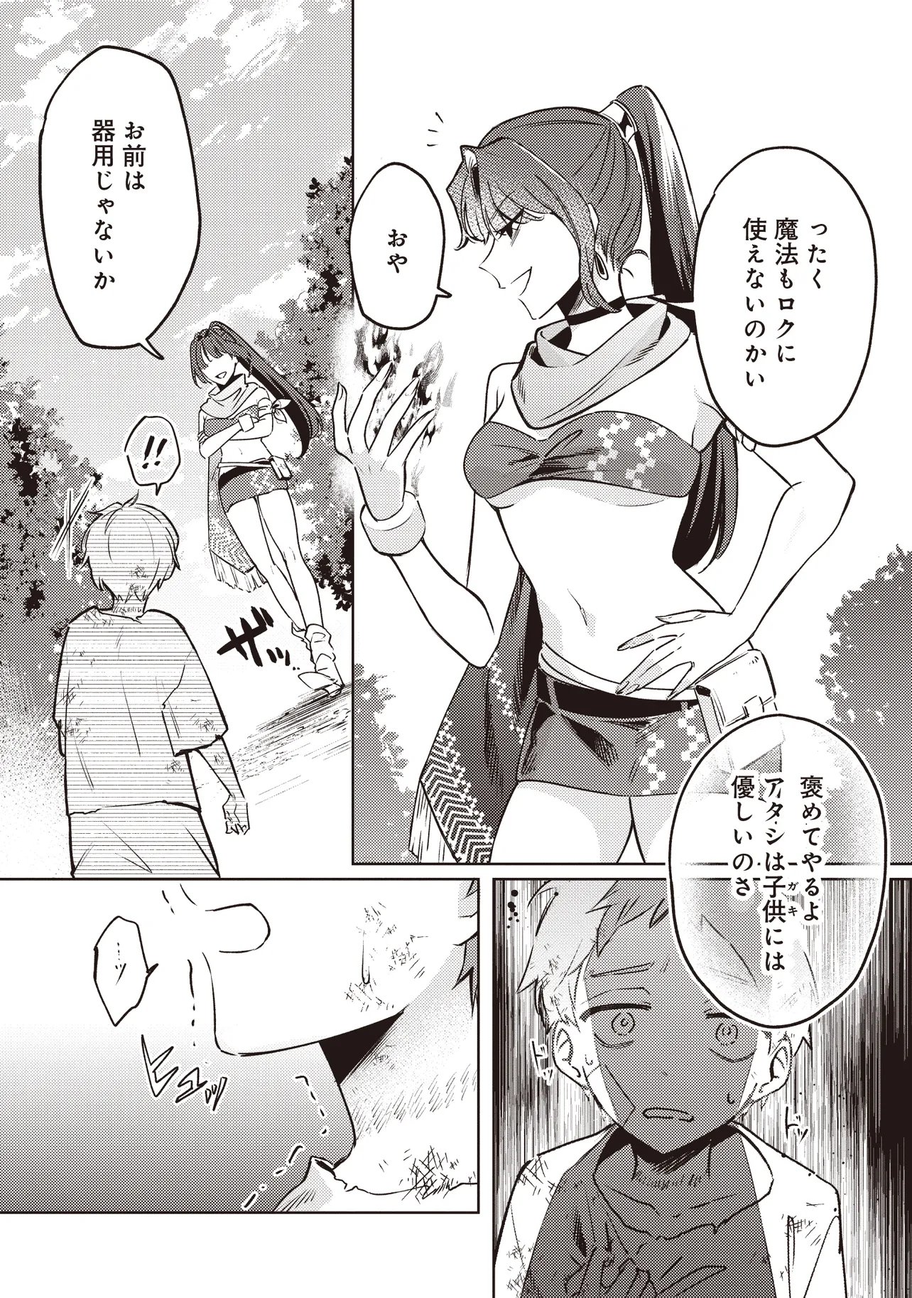 Shounen Owl no Honwaka Isekai Life - Chapter 1 - Page 7