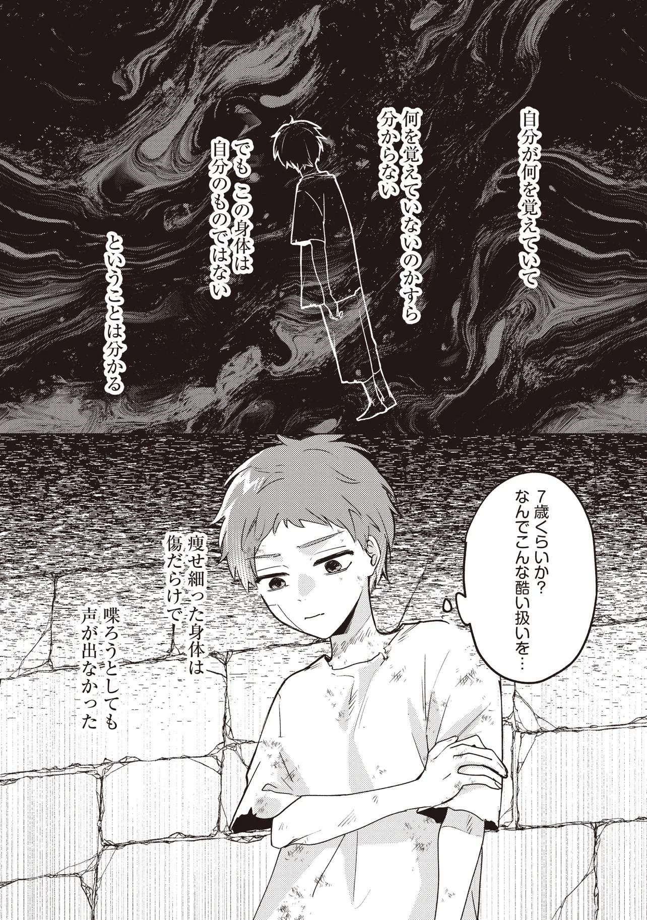 Shounen Owl no Honwaka Isekai Life - Chapter 1 - Page 9