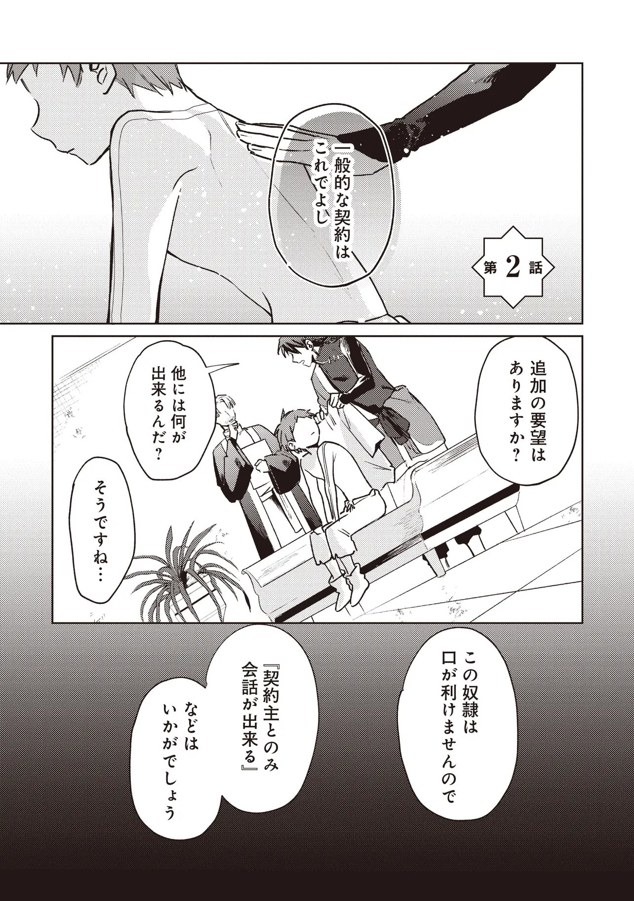 Shounen Owl no Honwaka Isekai Life - Chapter 2.1 - Page 1