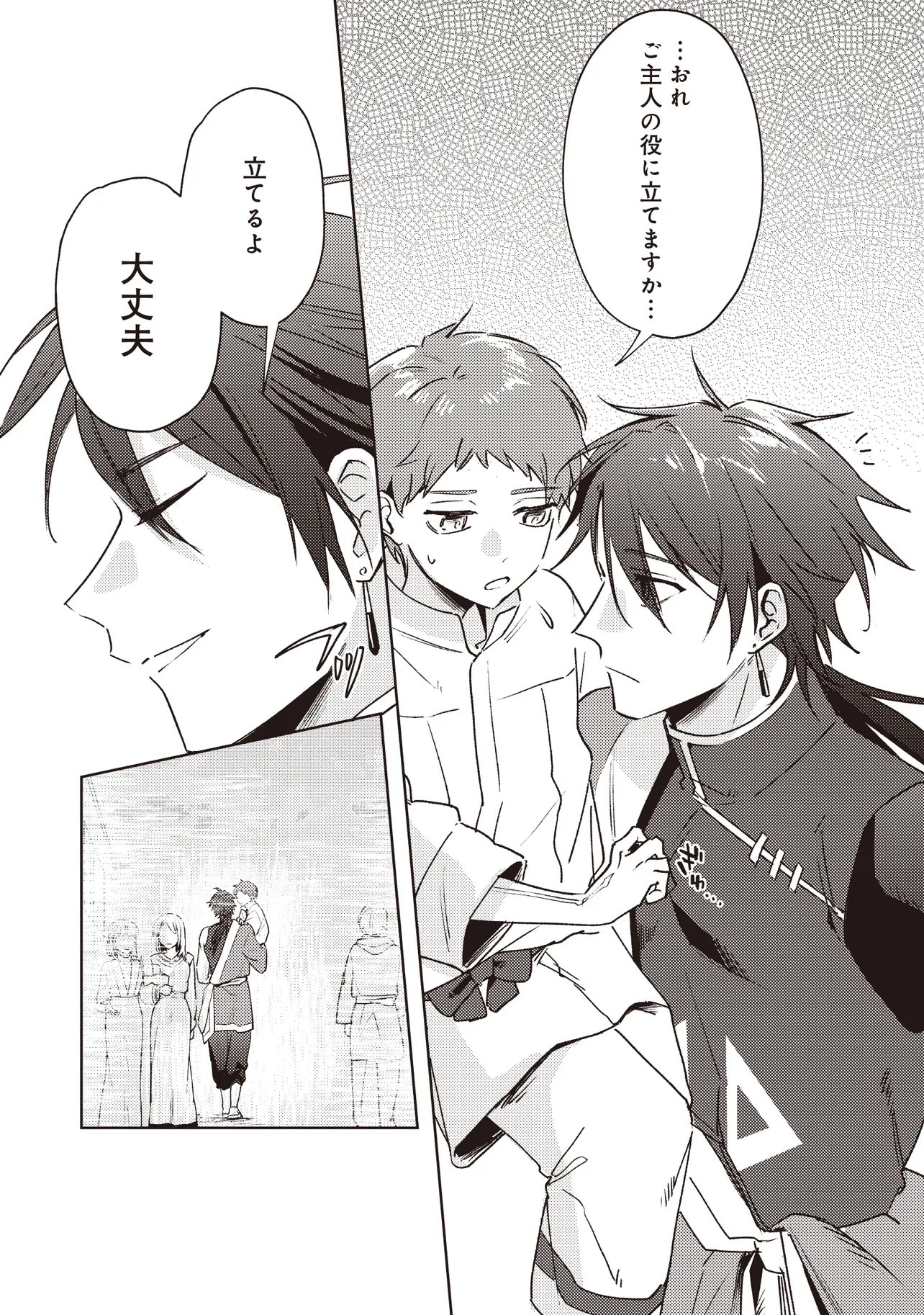 Shounen Owl no Honwaka Isekai Life - Chapter 2.1 - Page 10