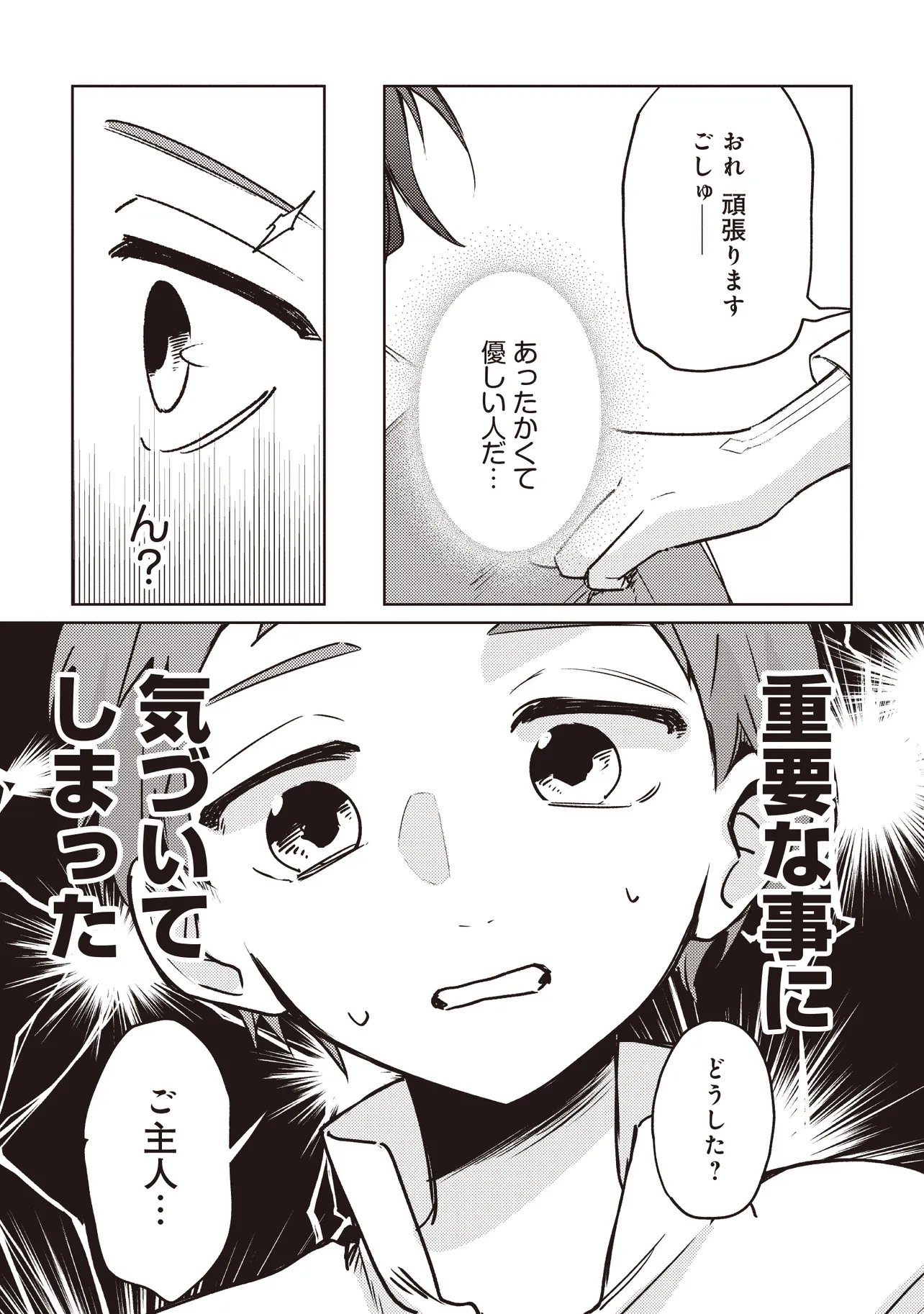 Shounen Owl no Honwaka Isekai Life - Chapter 2.1 - Page 11