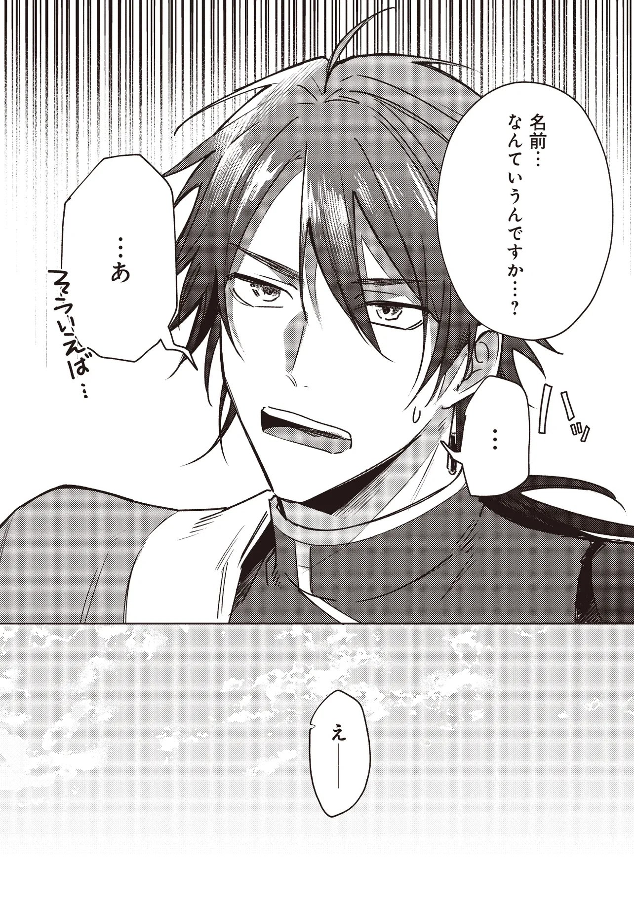 Shounen Owl no Honwaka Isekai Life - Chapter 2.1 - Page 12