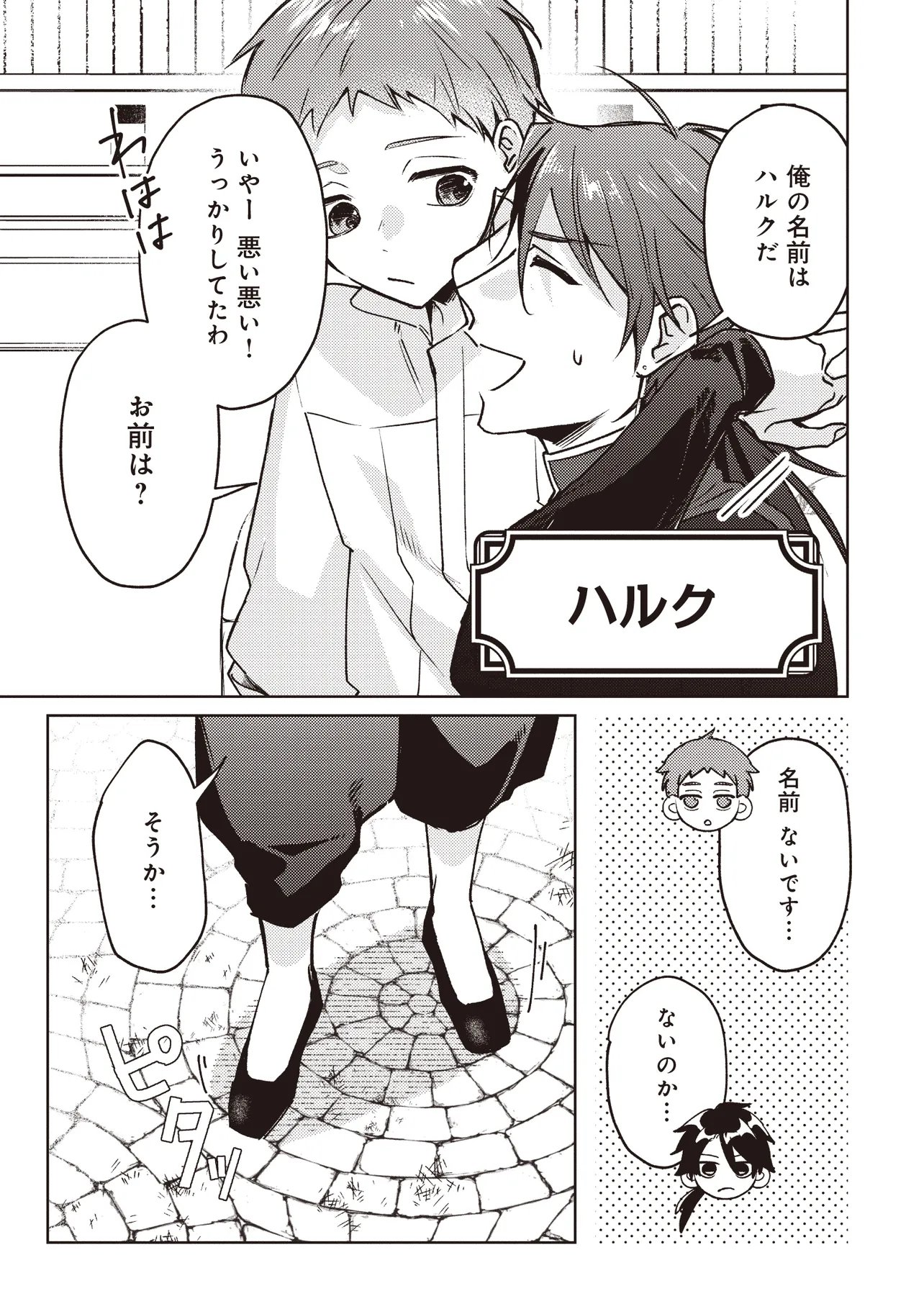 Shounen Owl no Honwaka Isekai Life - Chapter 2.1 - Page 13