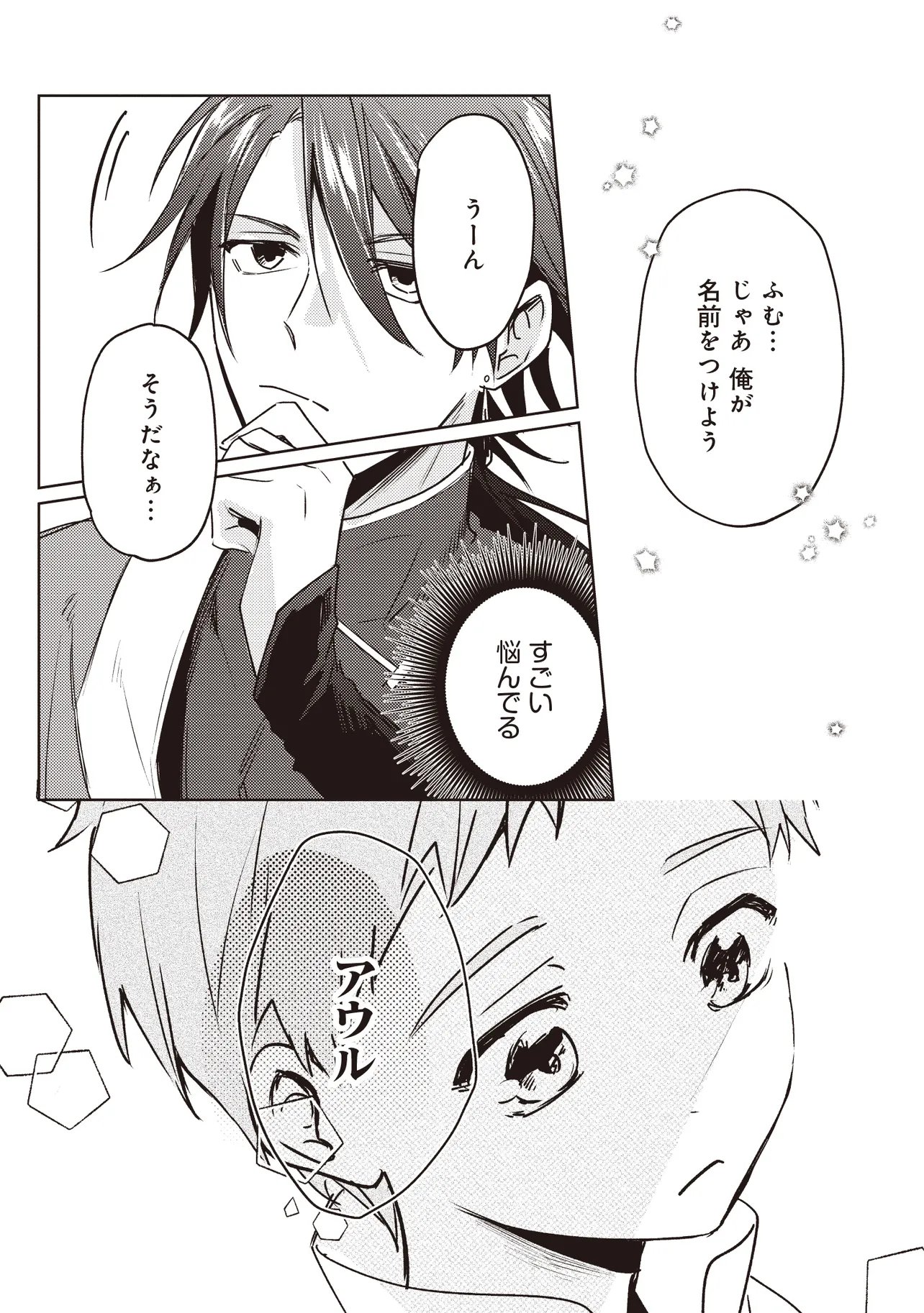 Shounen Owl no Honwaka Isekai Life - Chapter 2.1 - Page 14
