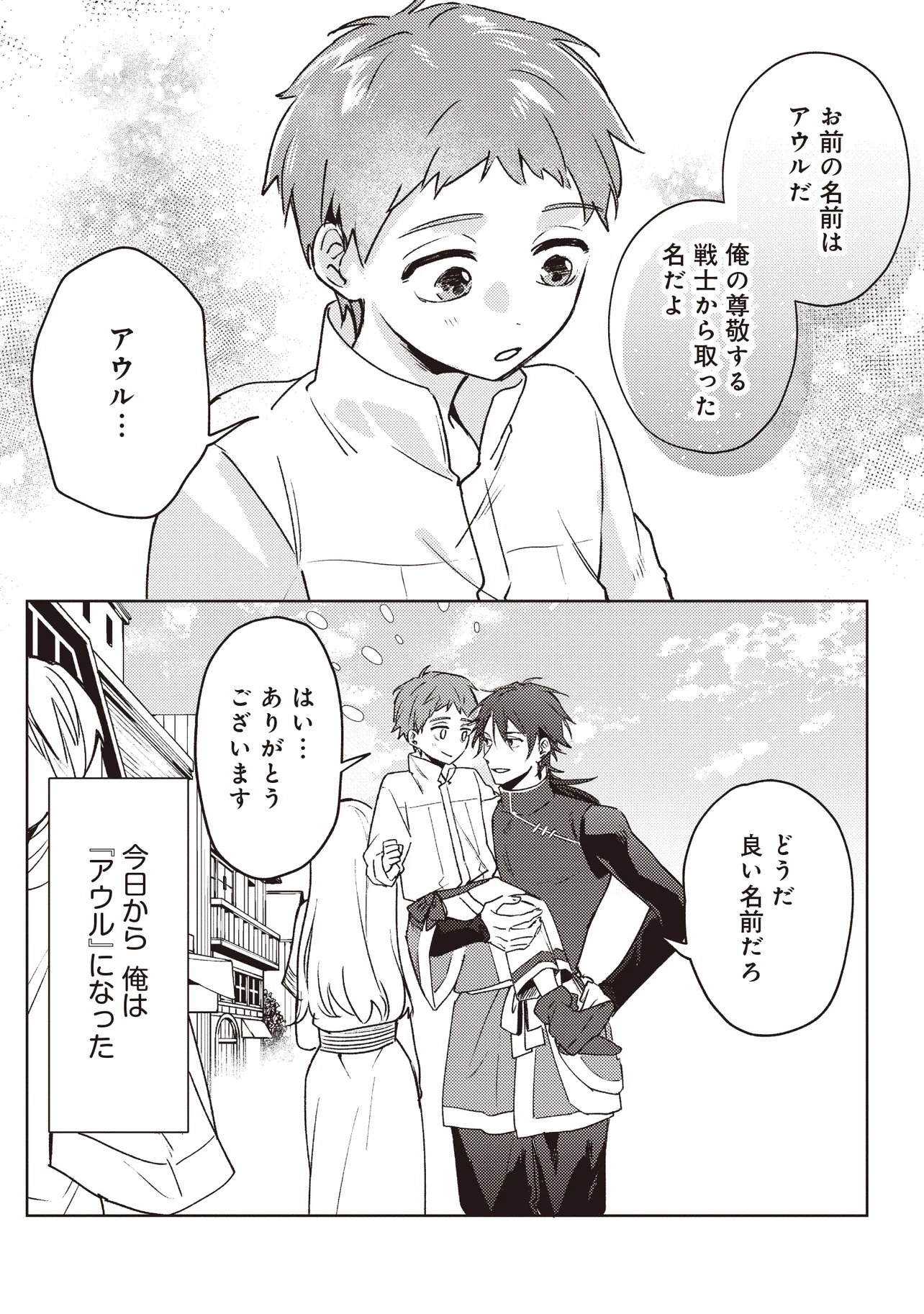Shounen Owl no Honwaka Isekai Life - Chapter 2.1 - Page 15