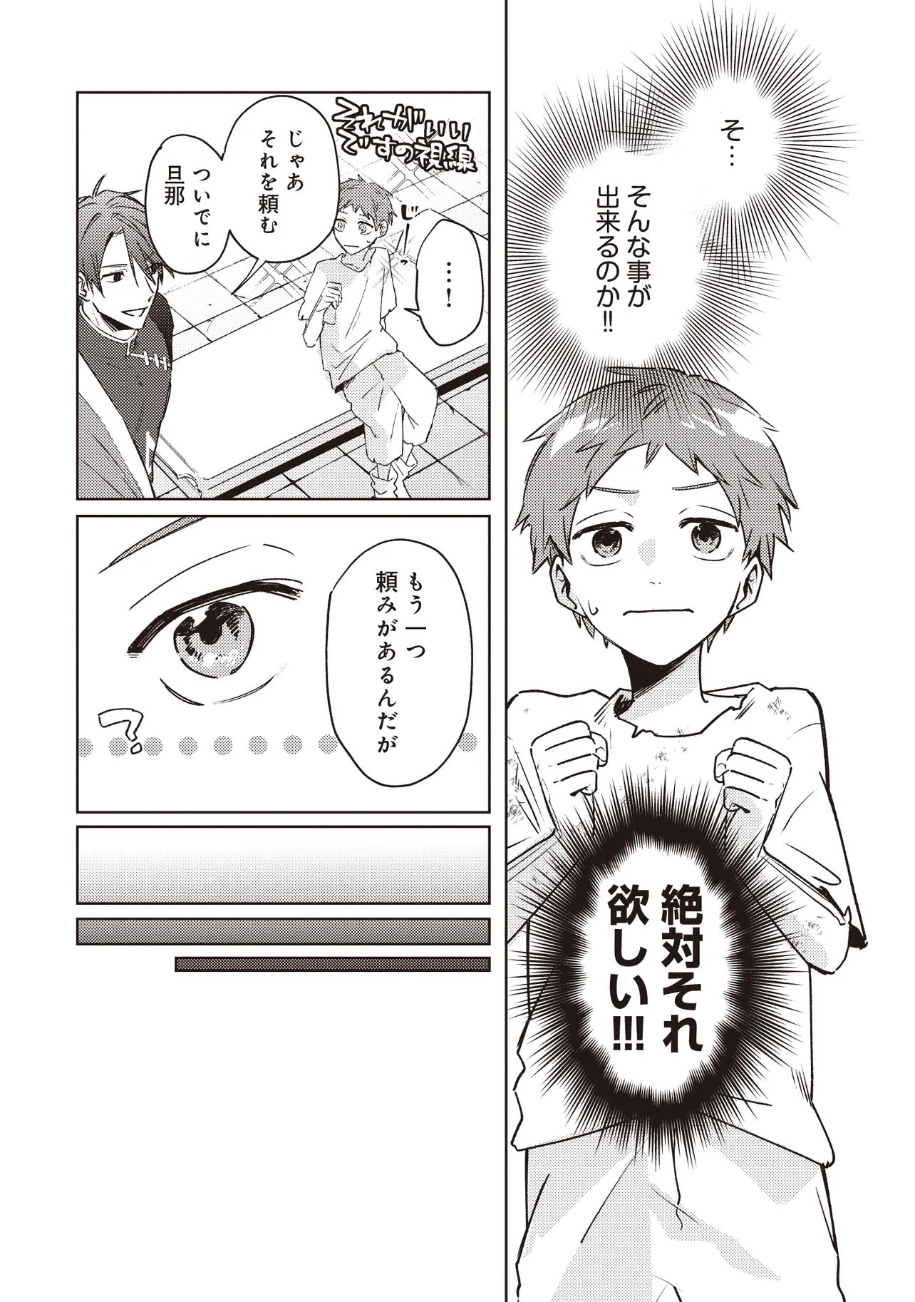 Shounen Owl no Honwaka Isekai Life - Chapter 2.1 - Page 2