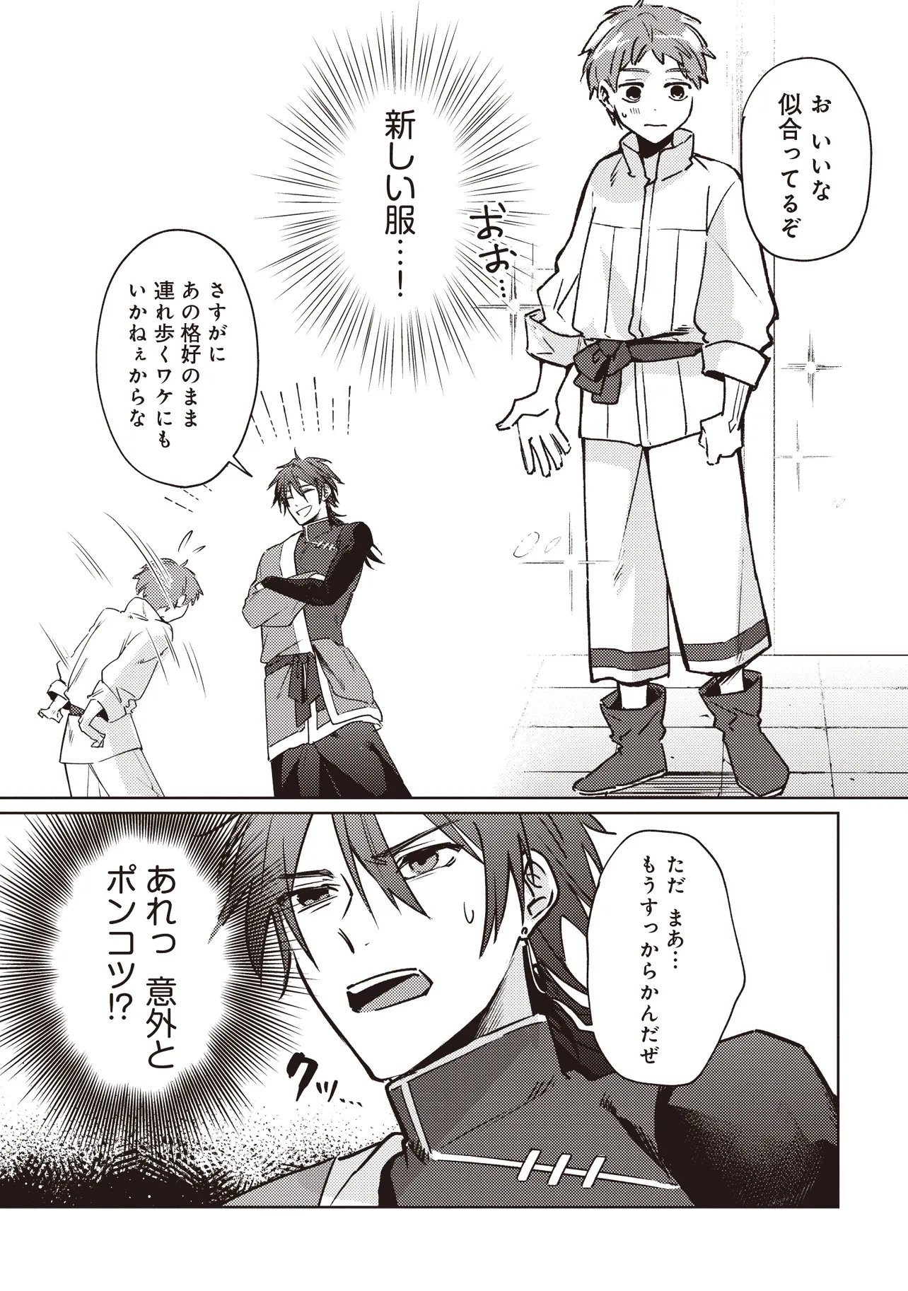 Shounen Owl no Honwaka Isekai Life - Chapter 2.1 - Page 3