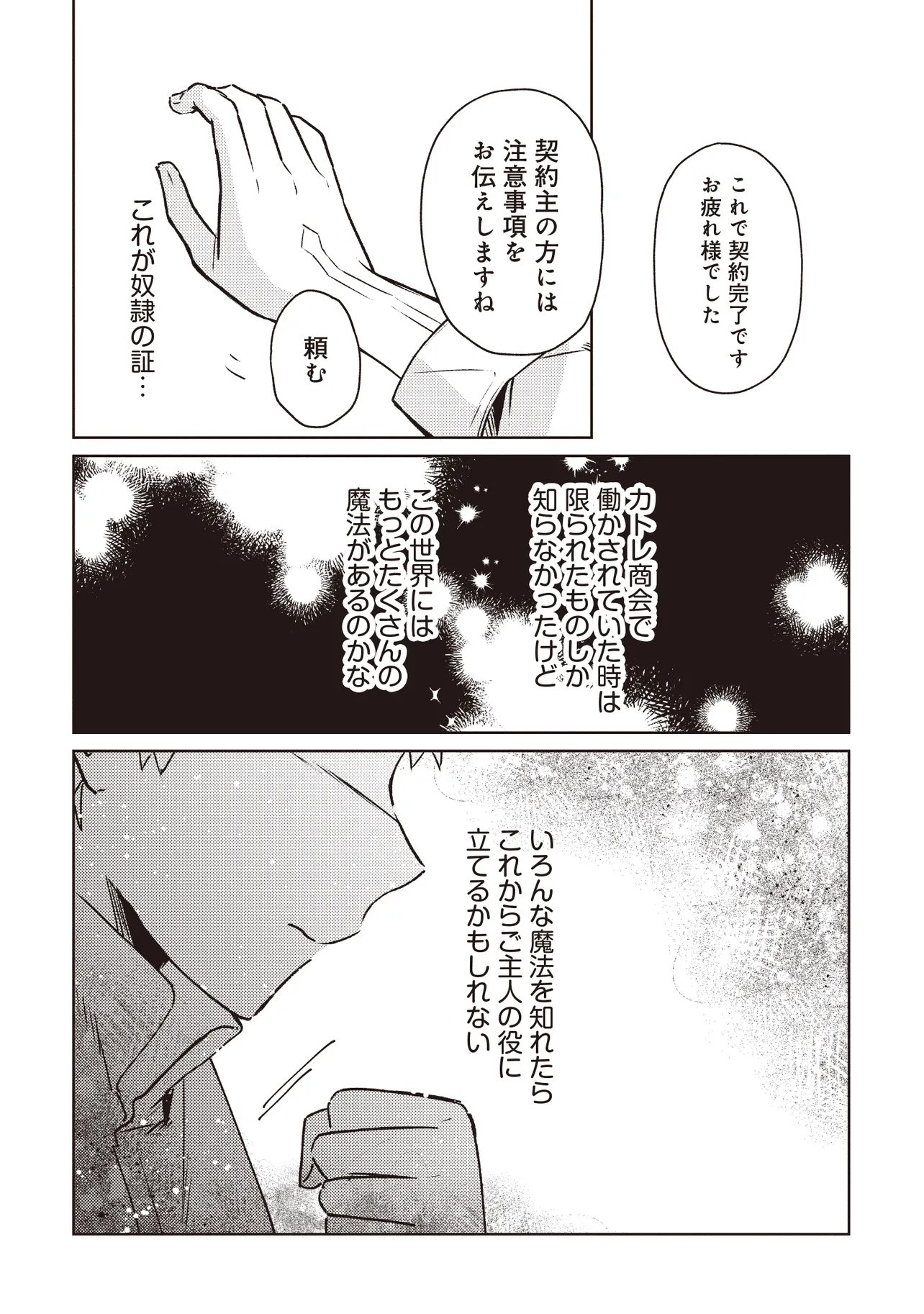 Shounen Owl no Honwaka Isekai Life - Chapter 2.1 - Page 4