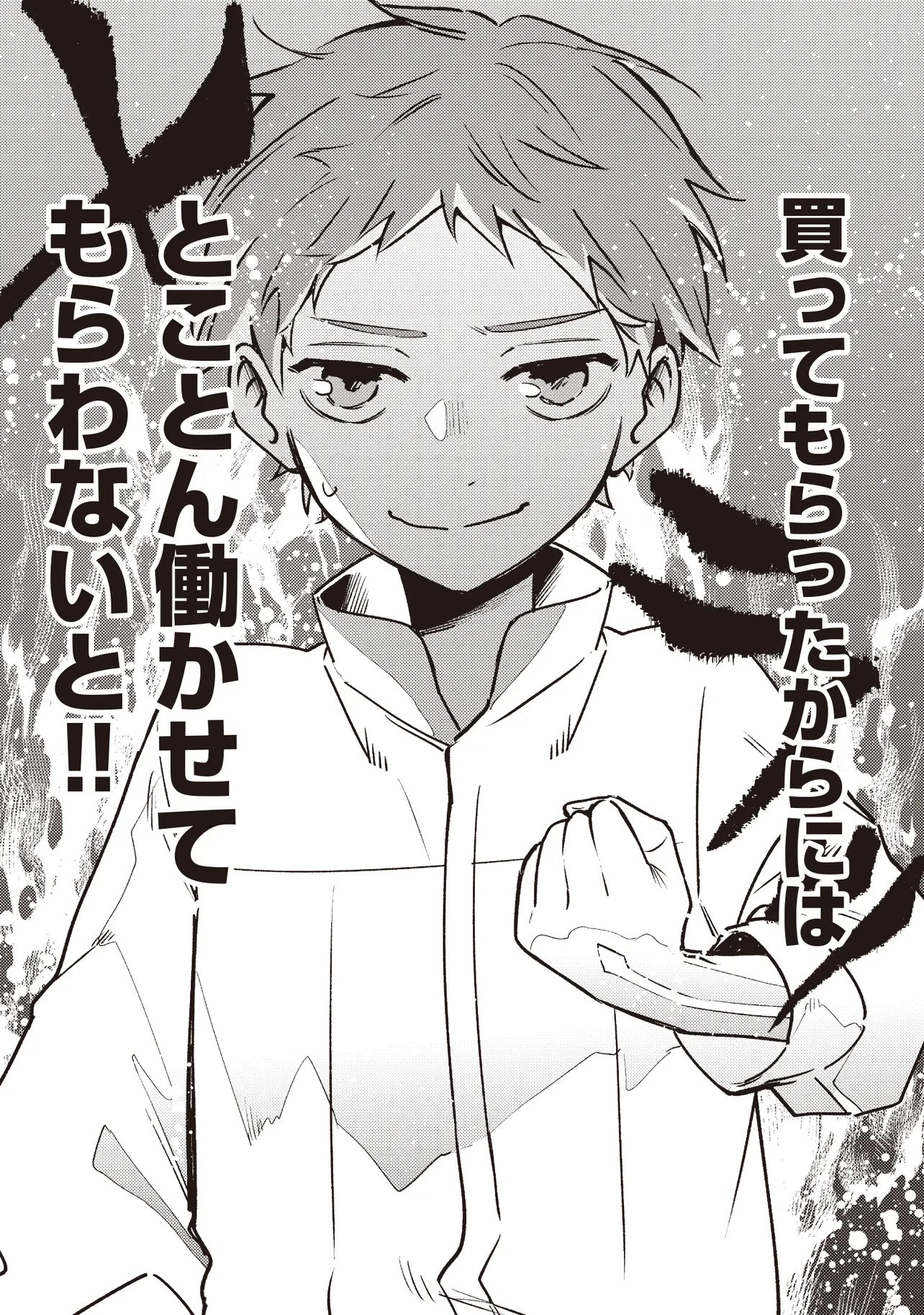 Shounen Owl no Honwaka Isekai Life - Chapter 2.1 - Page 5