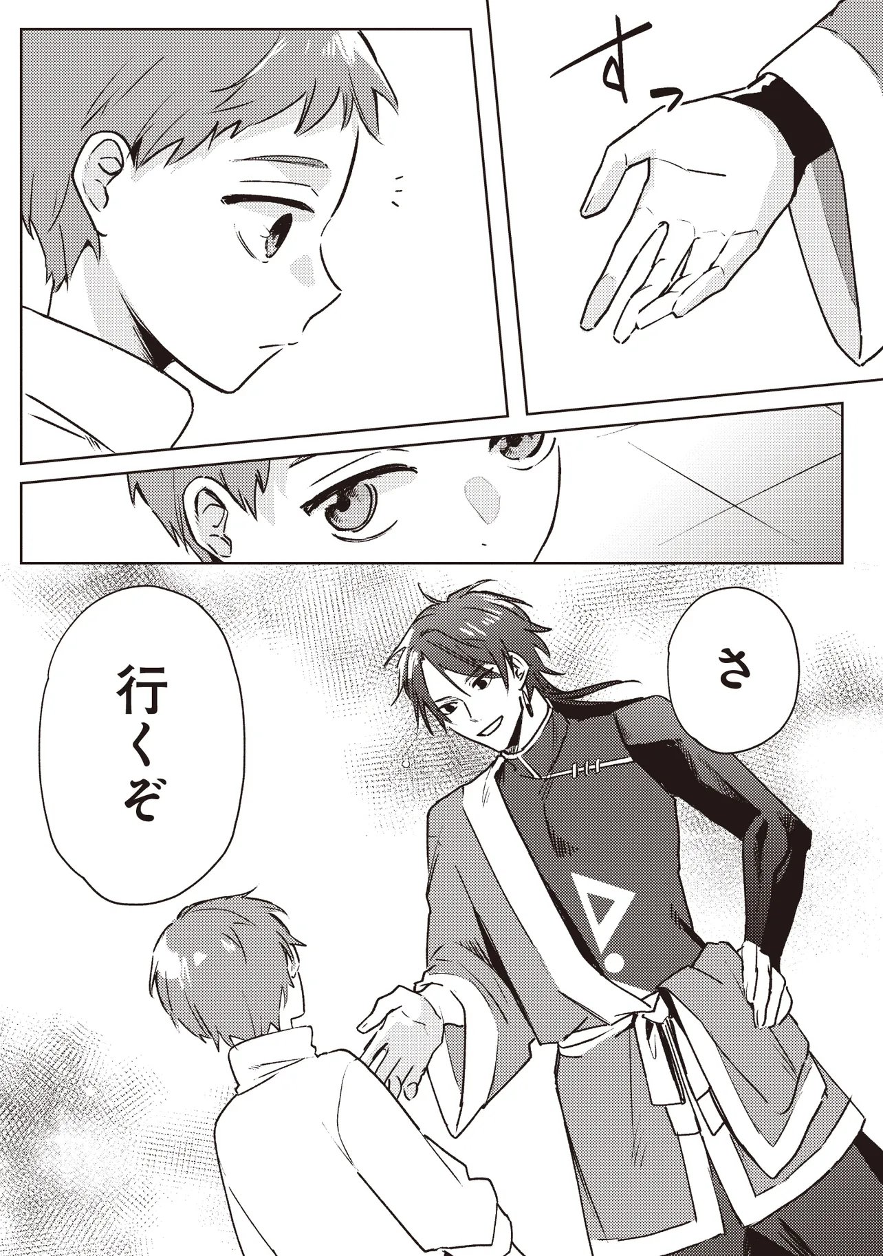 Shounen Owl no Honwaka Isekai Life - Chapter 2.1 - Page 6