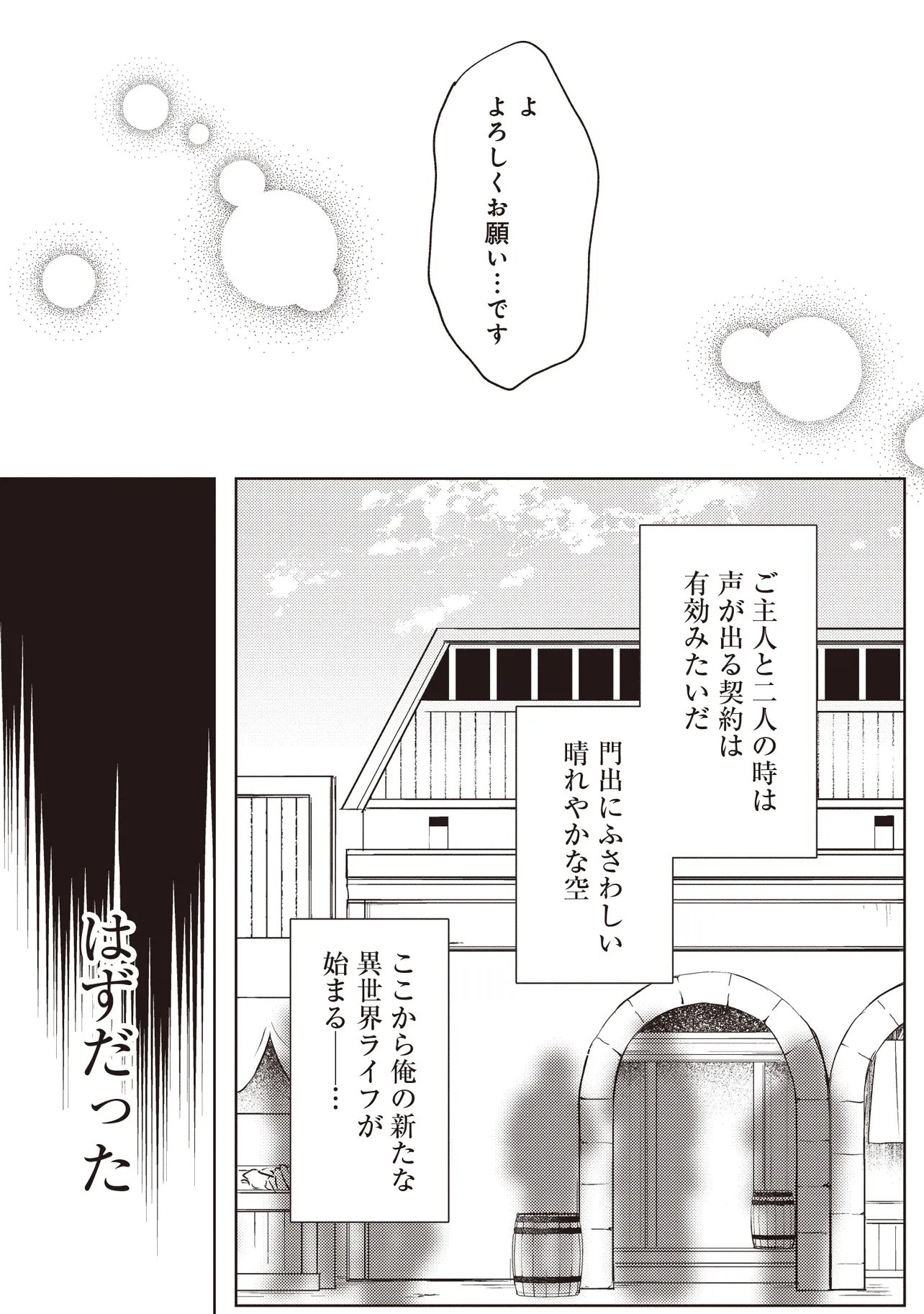 Shounen Owl no Honwaka Isekai Life - Chapter 2.1 - Page 8