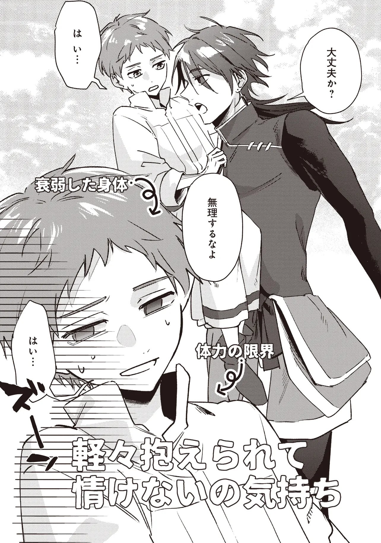 Shounen Owl no Honwaka Isekai Life - Chapter 2.1 - Page 9