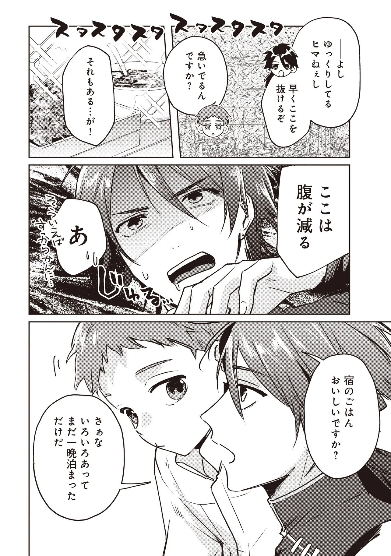Shounen Owl no Honwaka Isekai Life - Chapter 2.2 - Page 1