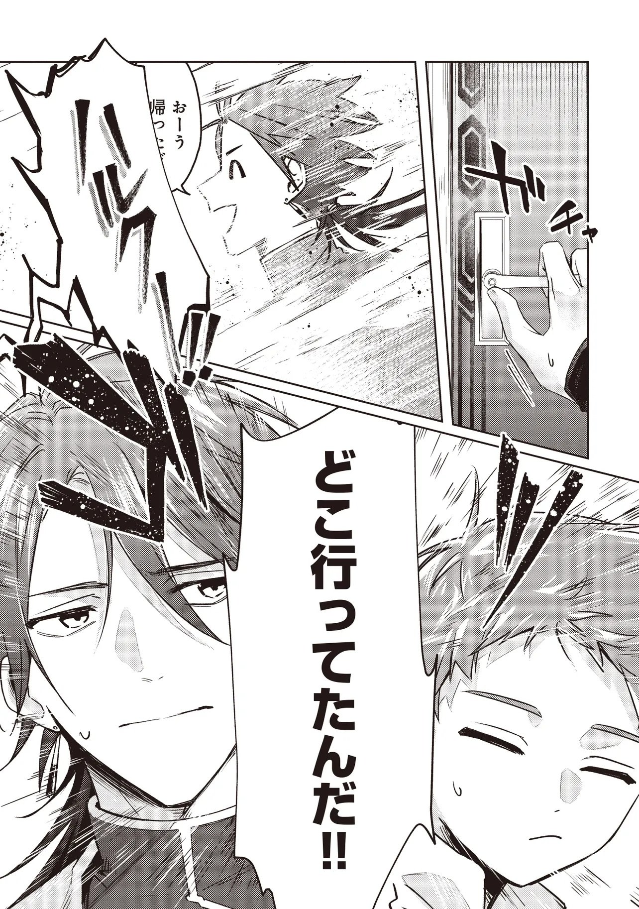 Shounen Owl no Honwaka Isekai Life - Chapter 2.2 - Page 10