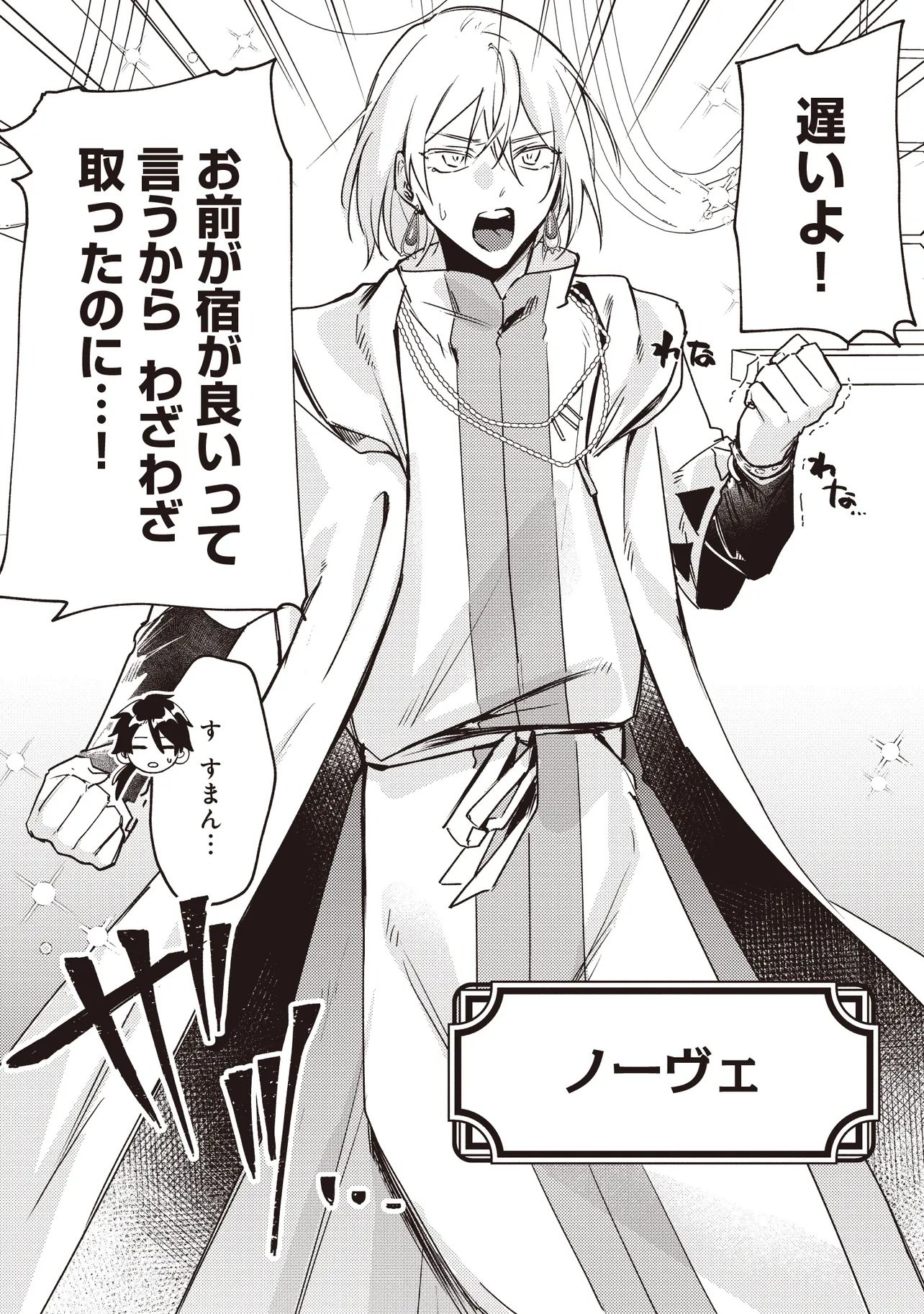 Shounen Owl no Honwaka Isekai Life - Chapter 2.2 - Page 11
