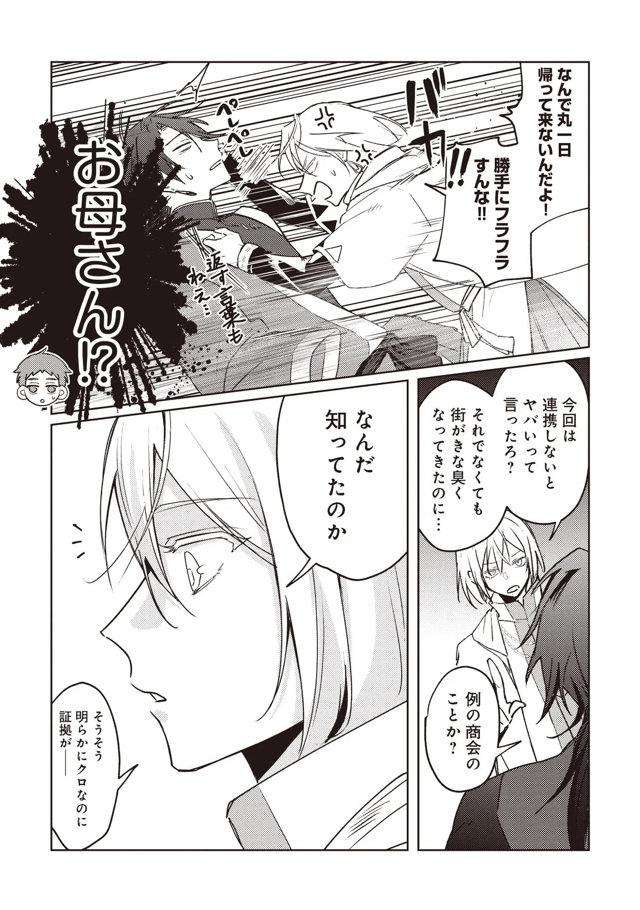 Shounen Owl no Honwaka Isekai Life - Chapter 2.2 - Page 12