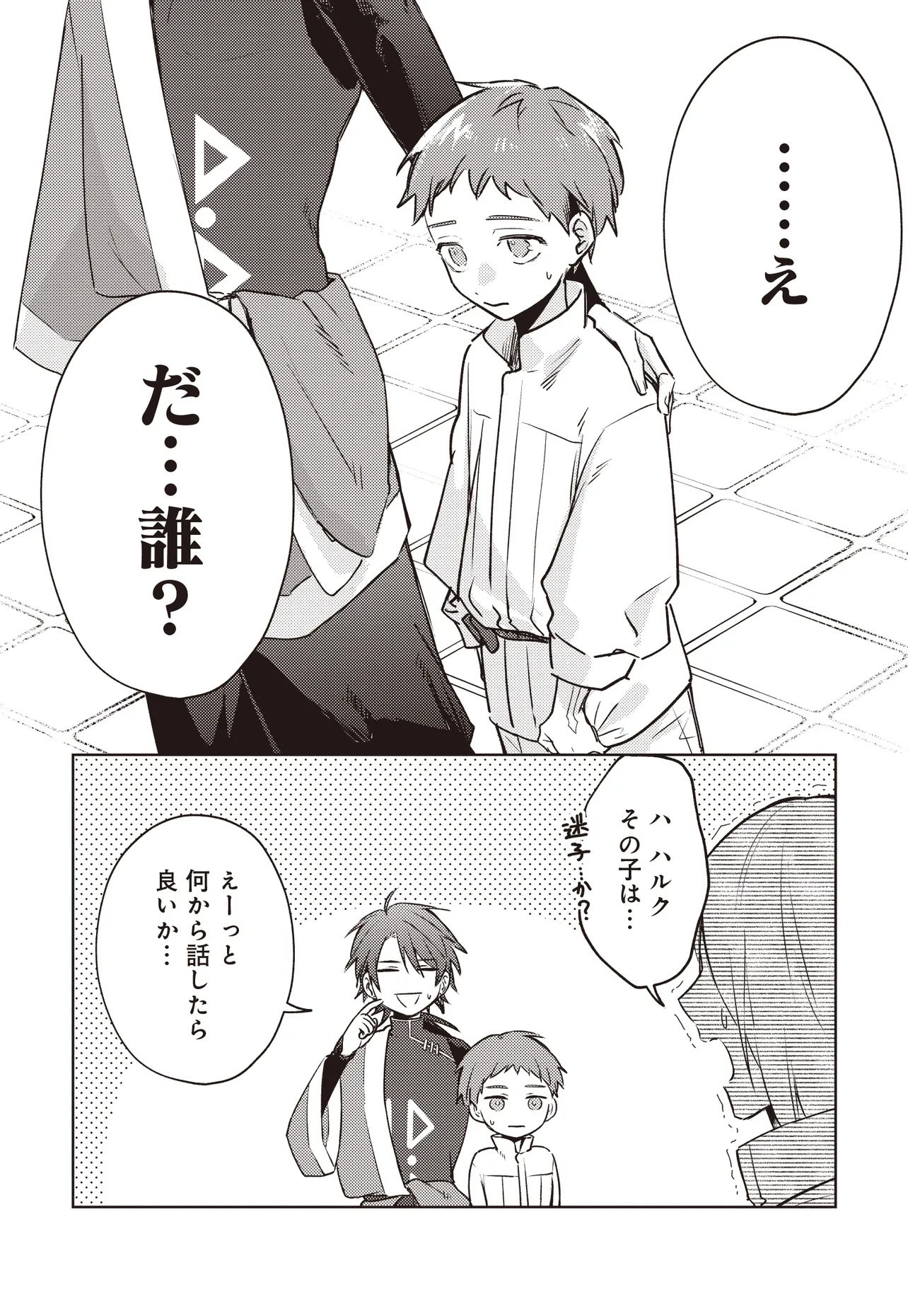 Shounen Owl no Honwaka Isekai Life - Chapter 2.2 - Page 13