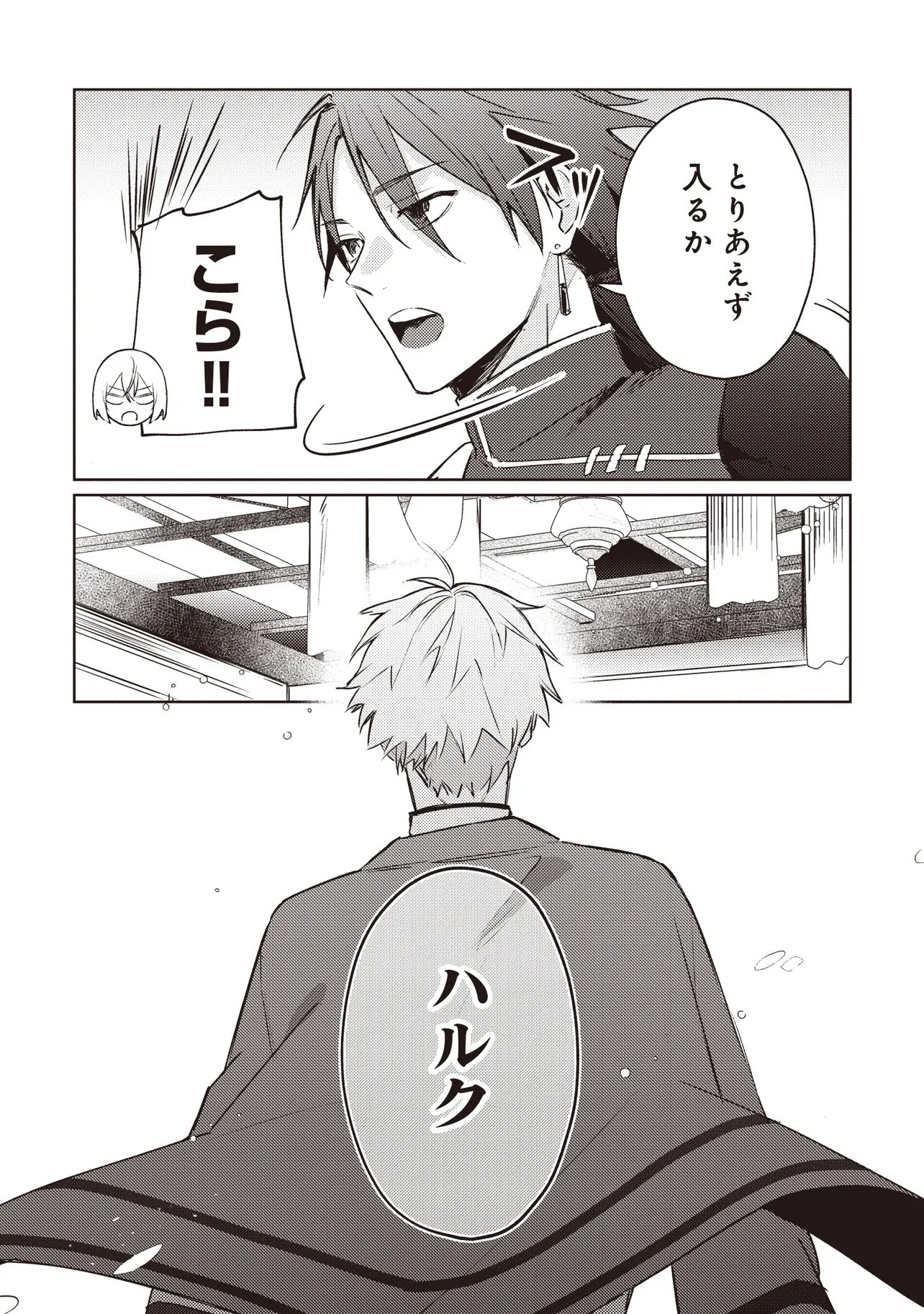 Shounen Owl no Honwaka Isekai Life - Chapter 2.2 - Page 14