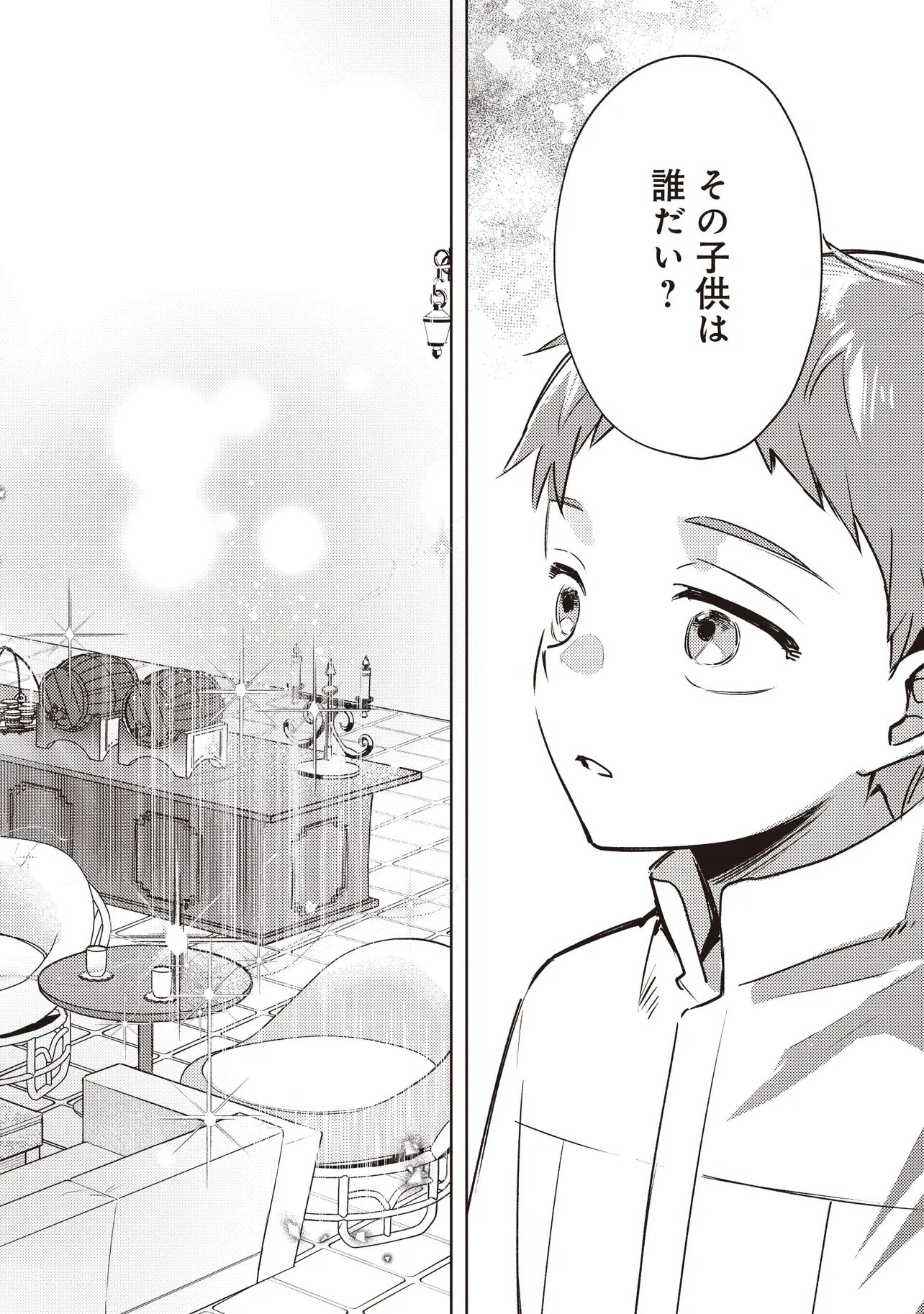 Shounen Owl no Honwaka Isekai Life - Chapter 2.2 - Page 15