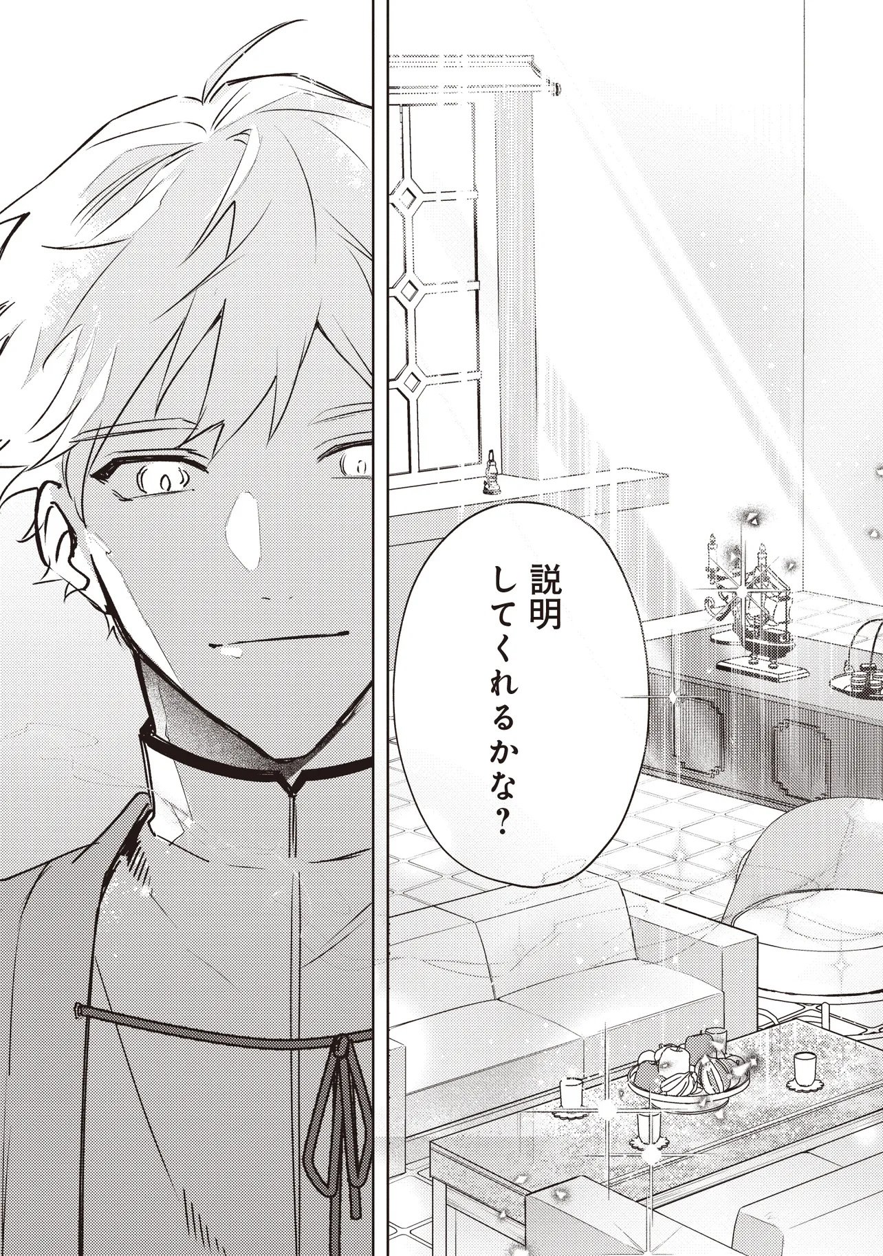Shounen Owl no Honwaka Isekai Life - Chapter 2.2 - Page 16