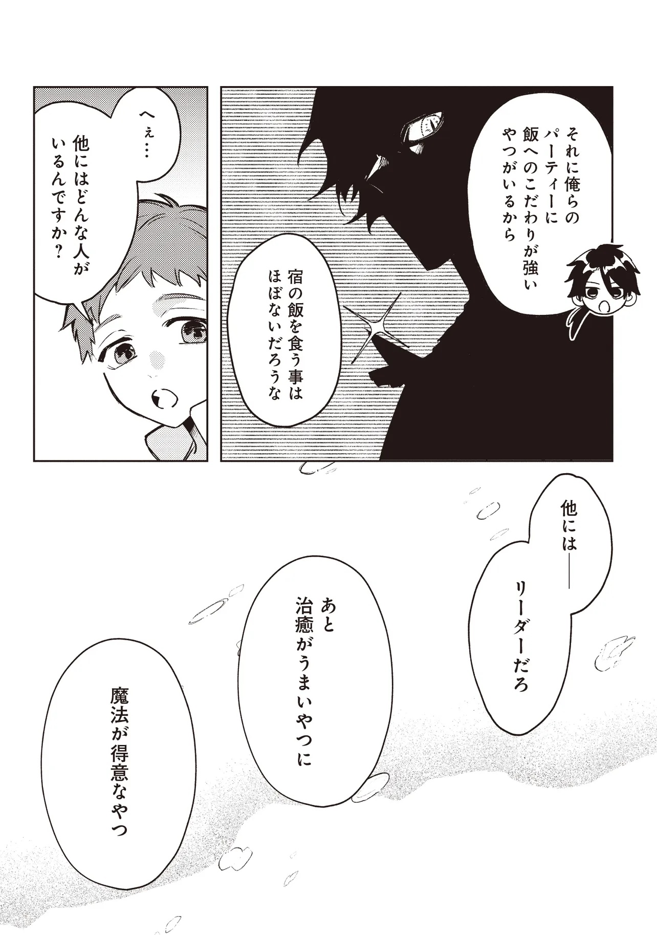 Shounen Owl no Honwaka Isekai Life - Chapter 2.2 - Page 2