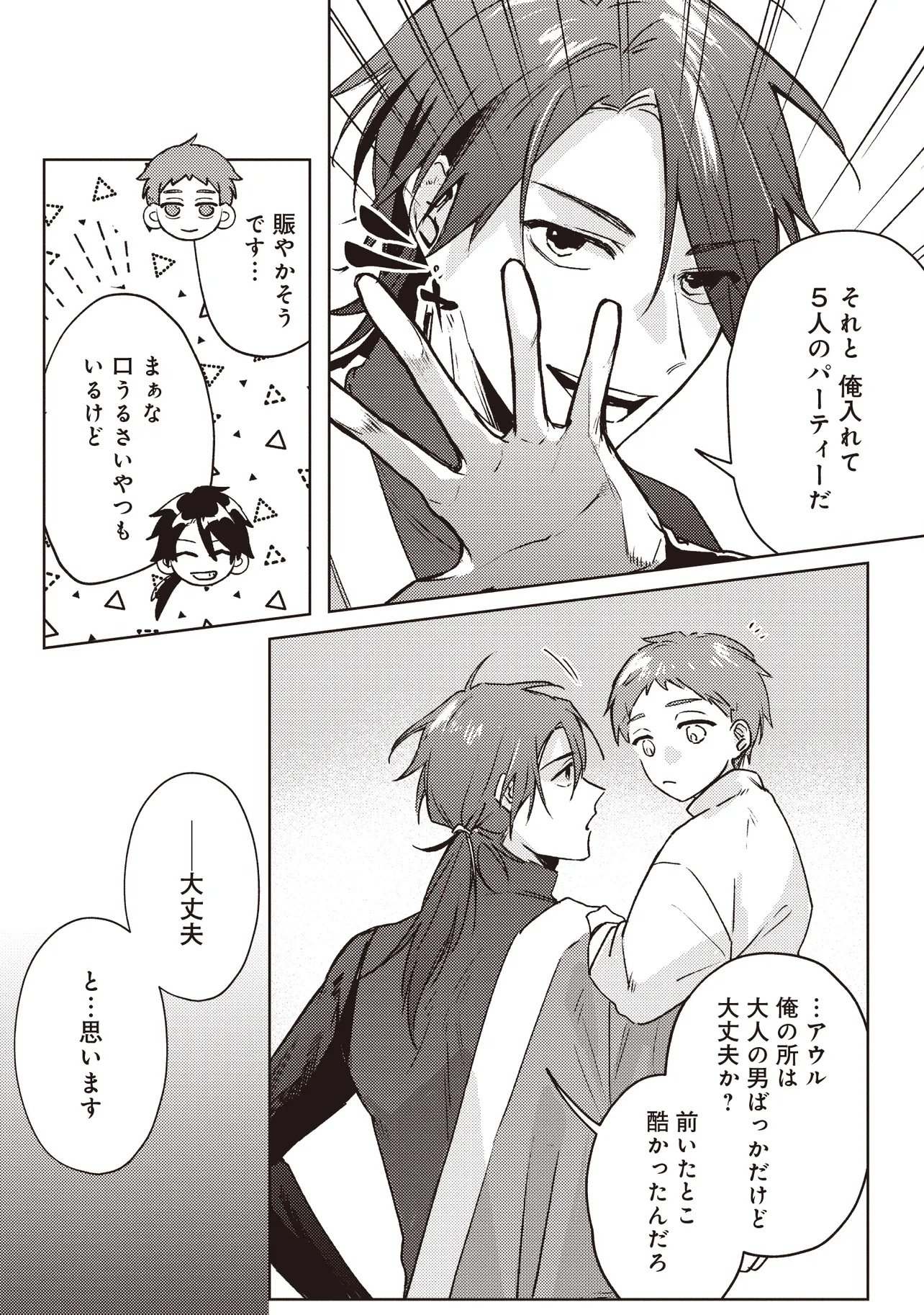 Shounen Owl no Honwaka Isekai Life - Chapter 2.2 - Page 3