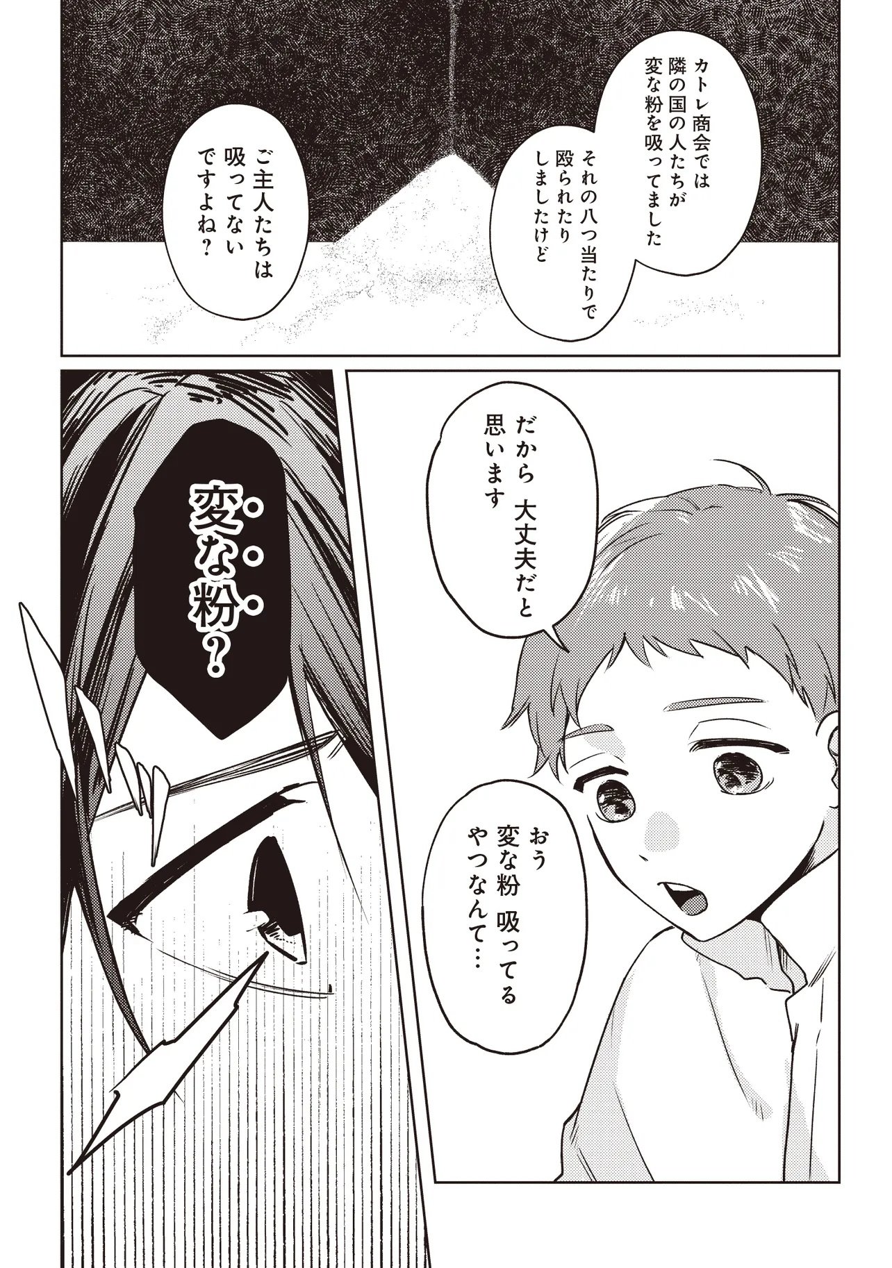 Shounen Owl no Honwaka Isekai Life - Chapter 2.2 - Page 4