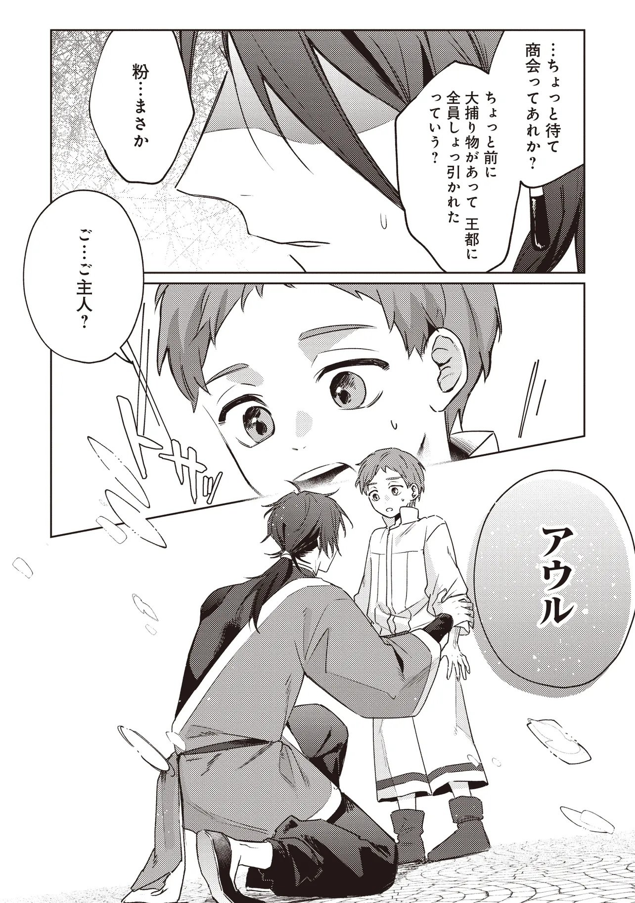 Shounen Owl no Honwaka Isekai Life - Chapter 2.2 - Page 5
