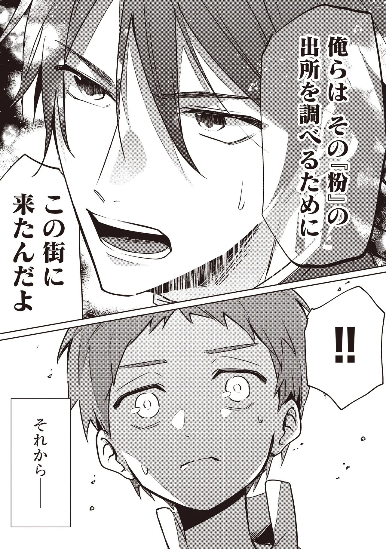 Shounen Owl no Honwaka Isekai Life - Chapter 2.2 - Page 6